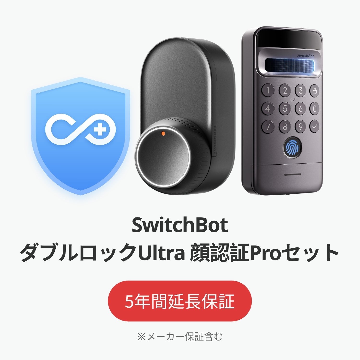 SwitchBot公式有料5年延長保証サービス100%OFF