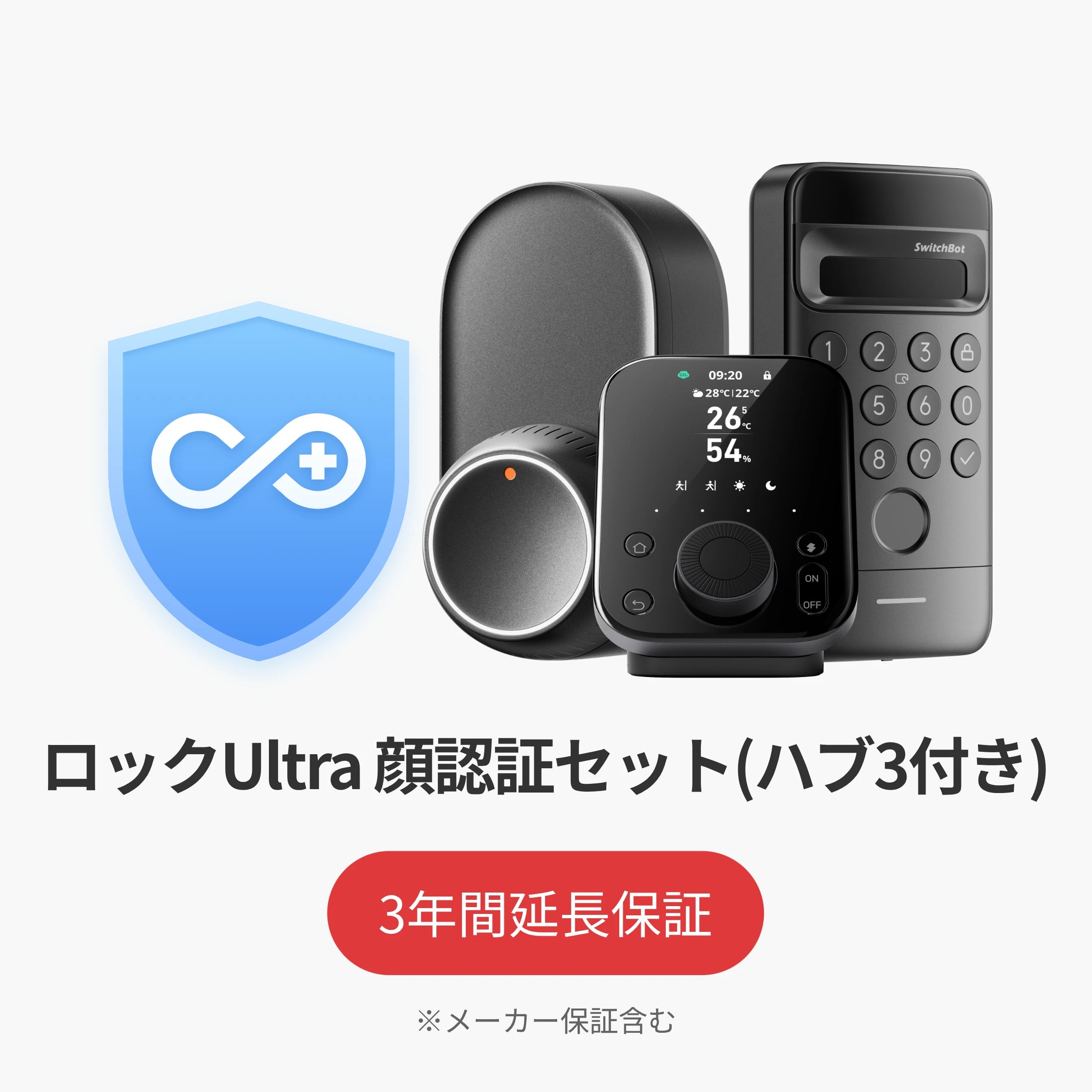 SwitchBot公式有料延長保証サービス