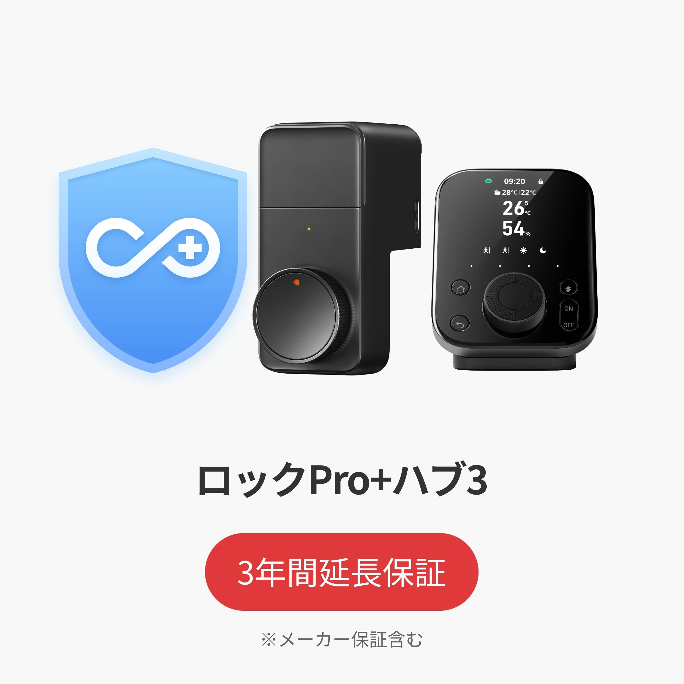 SwitchBot公式有料延長保証サービス