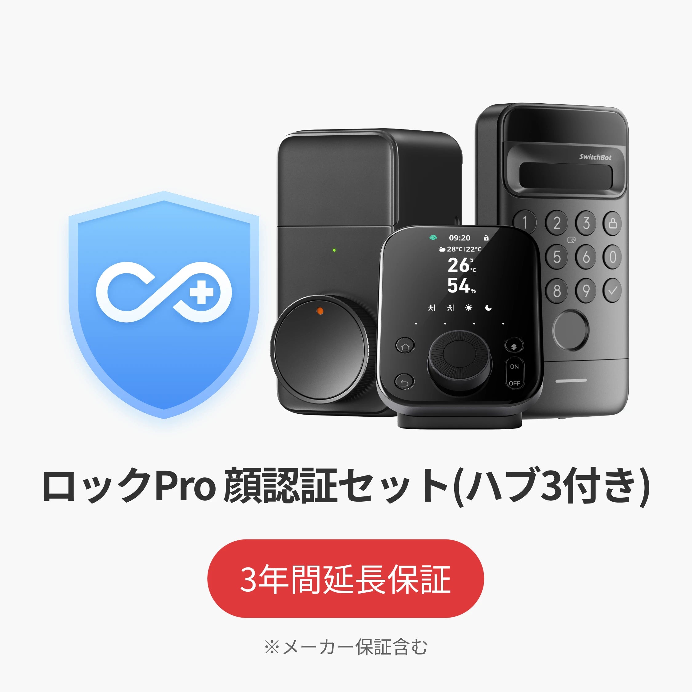 SwitchBot公式有料延長保証サービス