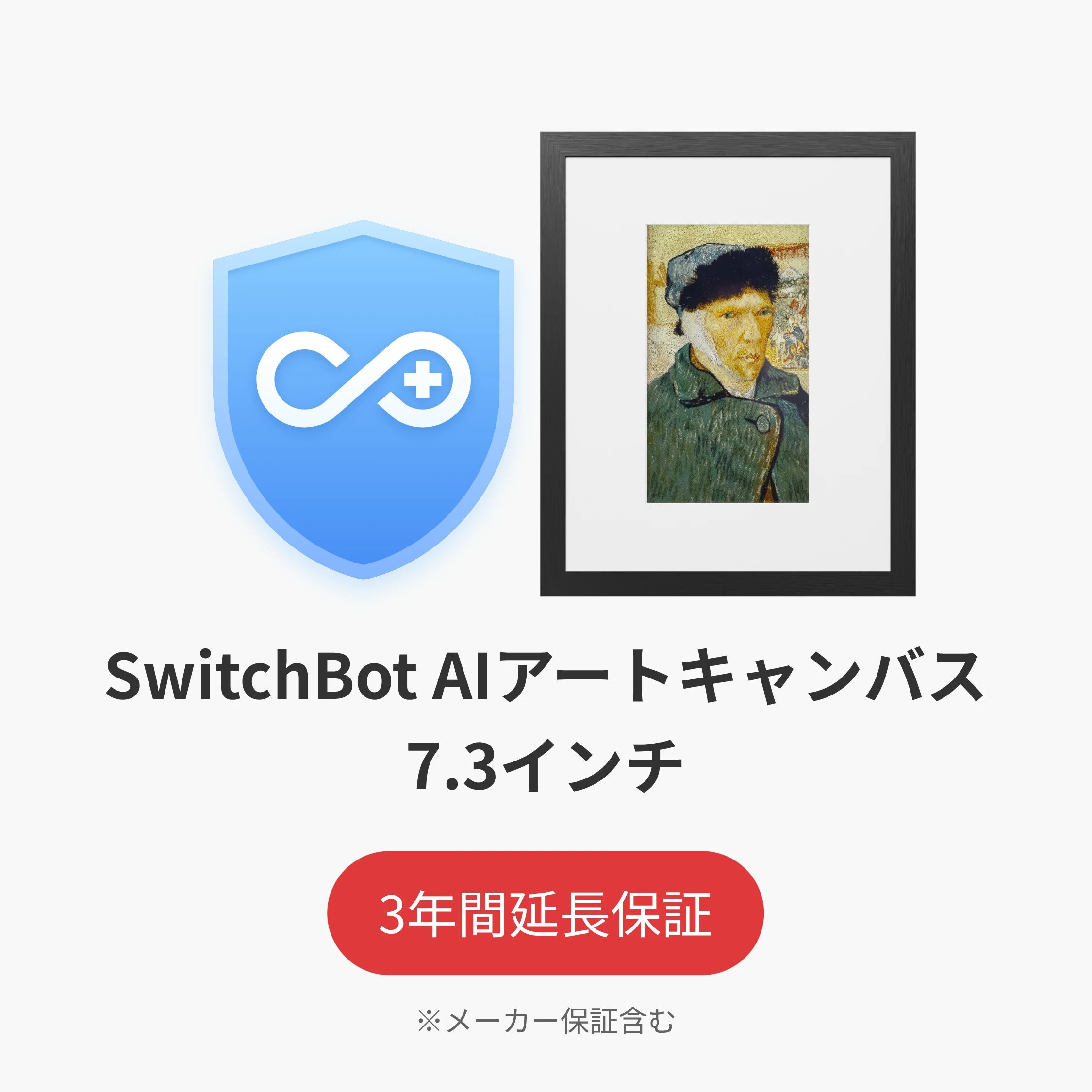 SwitchBot公式有料延長保証サービス