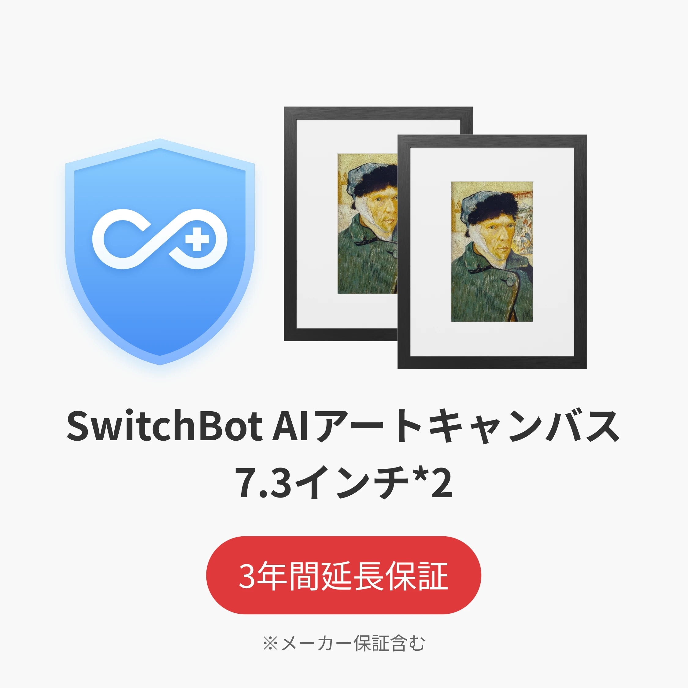 SwitchBot公式有料延長保証サービス