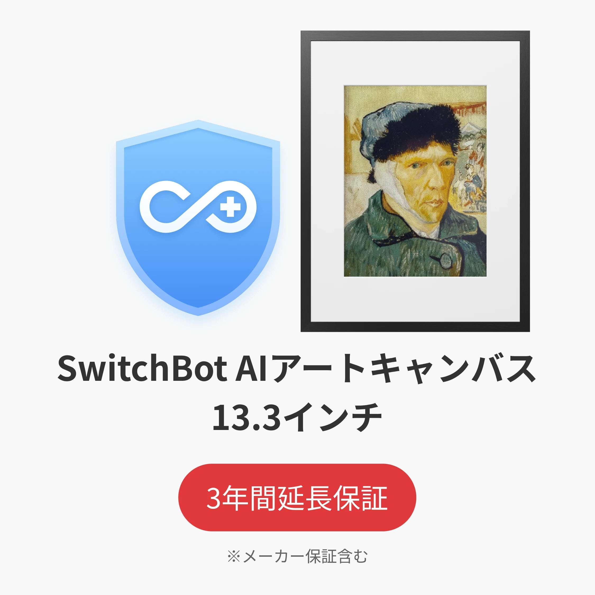 SwitchBot公式有料延長保証サービス