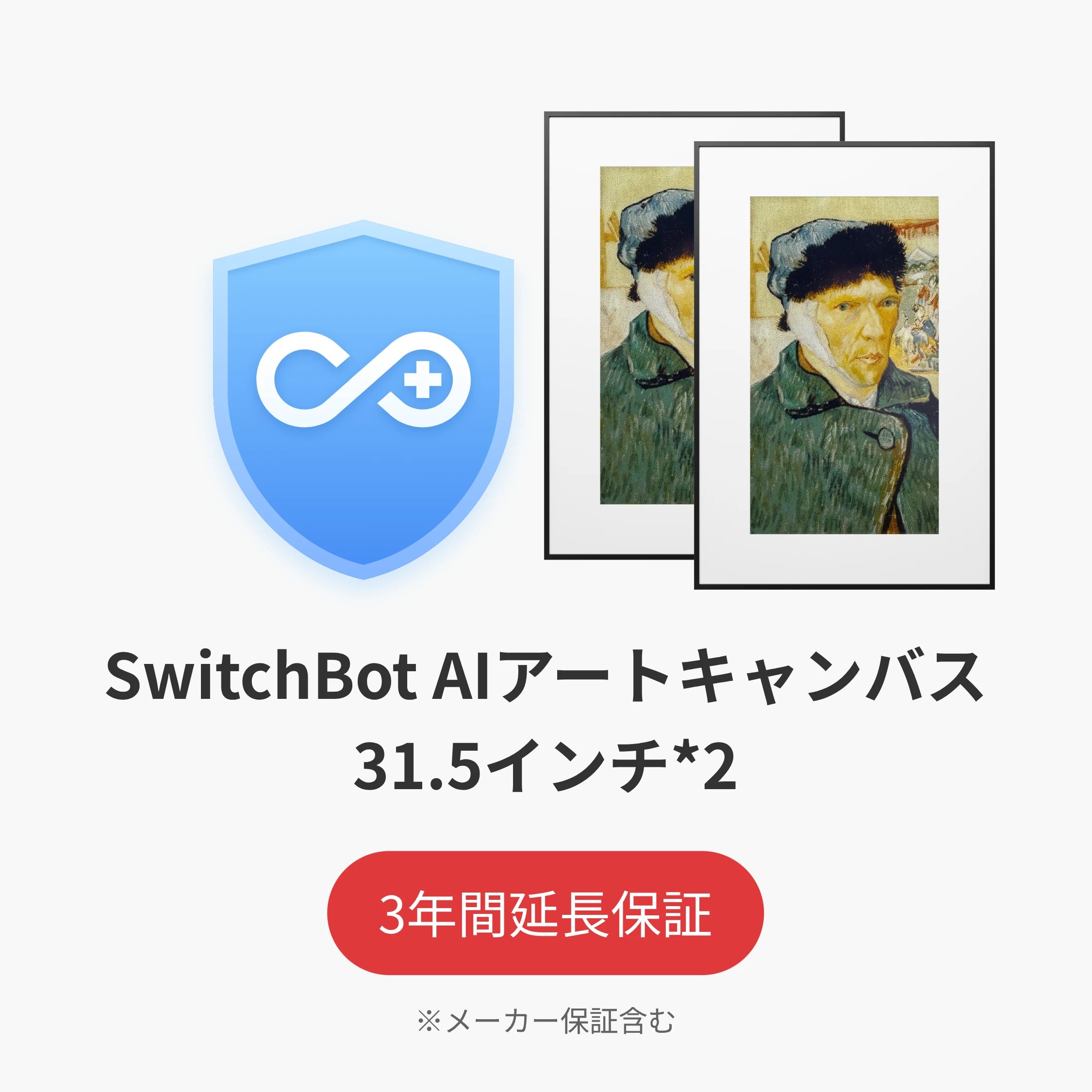 SwitchBot公式有料延長保証サービス