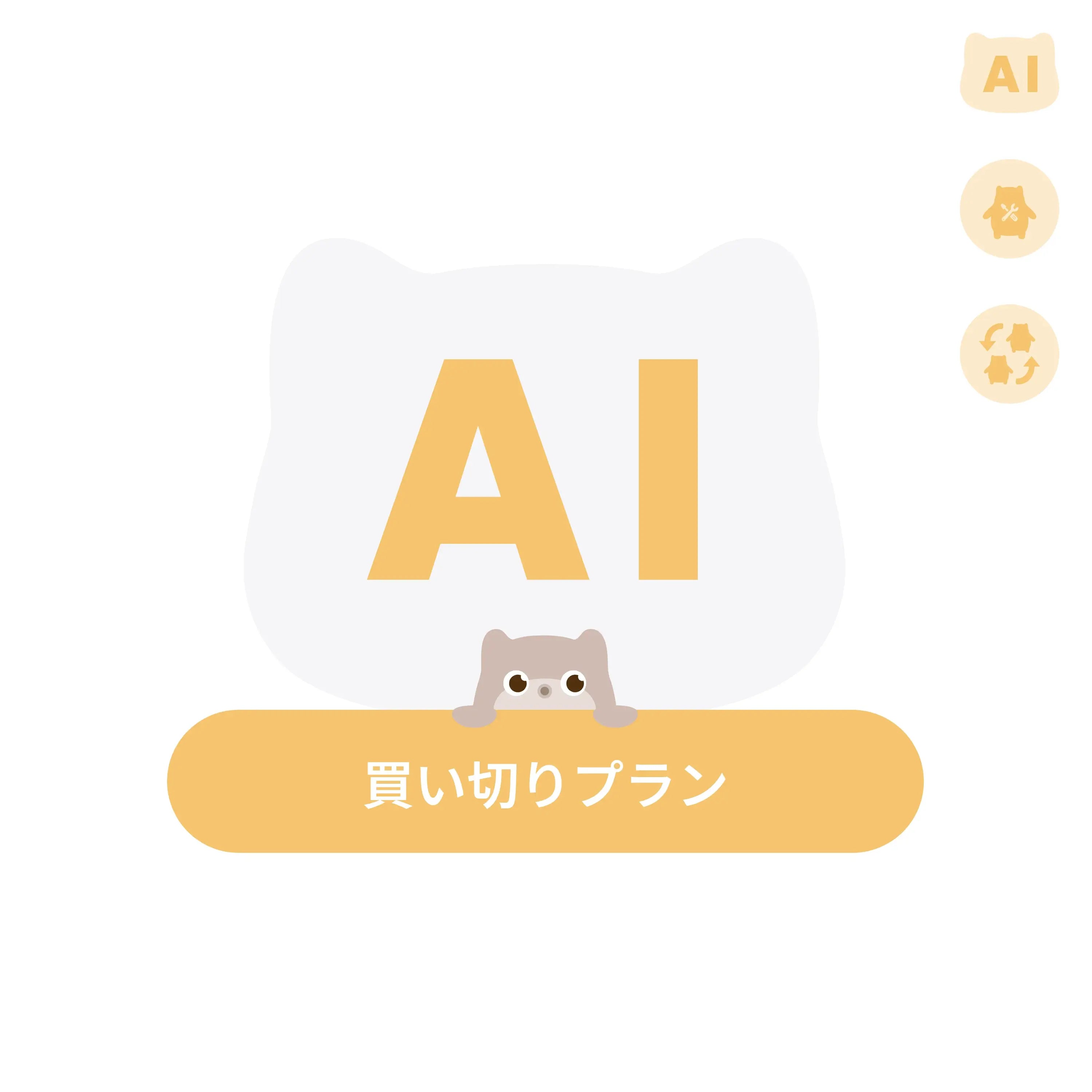 SwitchBot KATAフレンズくらしプラン