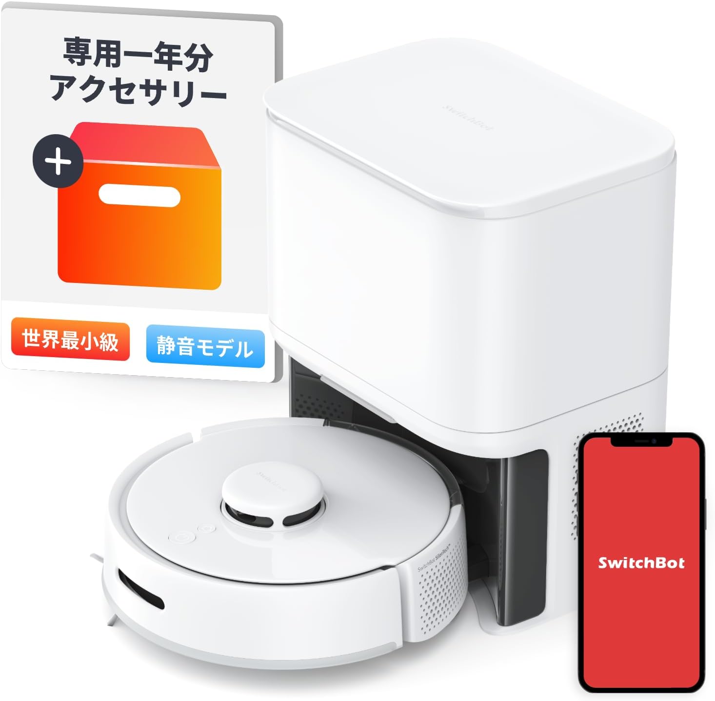 SwitchBot 掃除機 K10+　付属品一年分付き