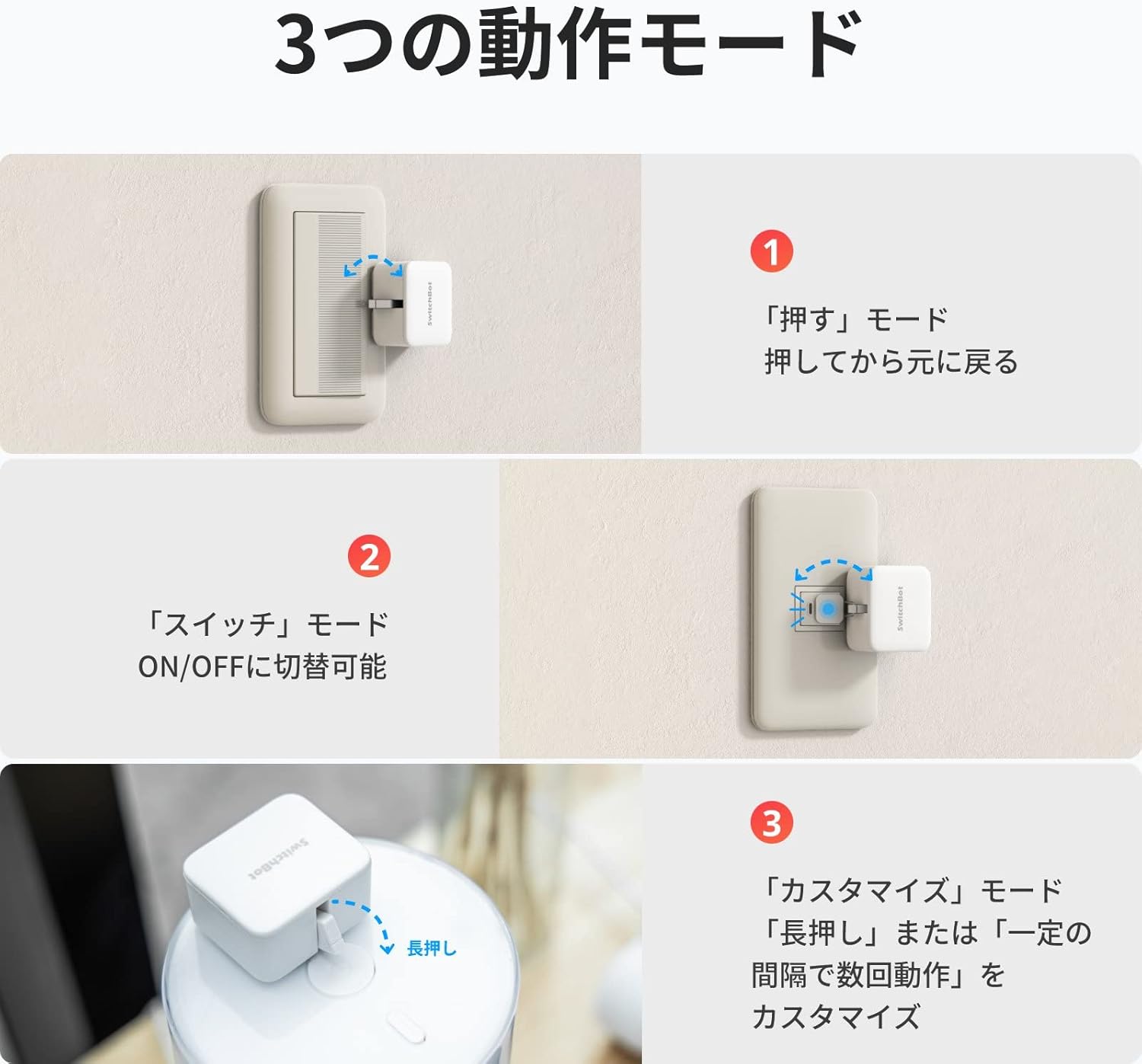 SwitchBot ボット