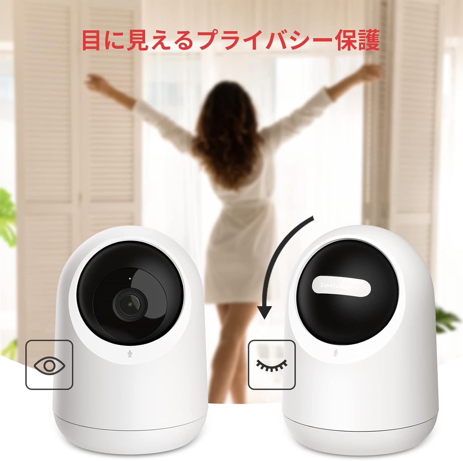 SwitchBot 見守りカメラ