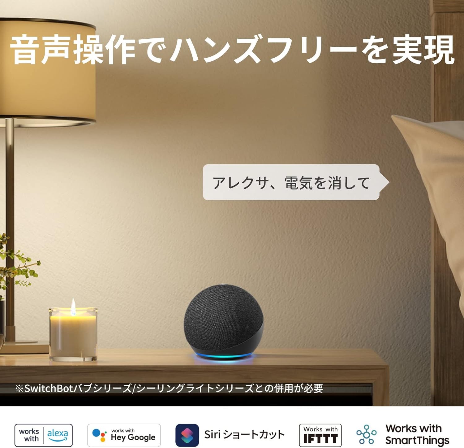 SwitchBot ボット