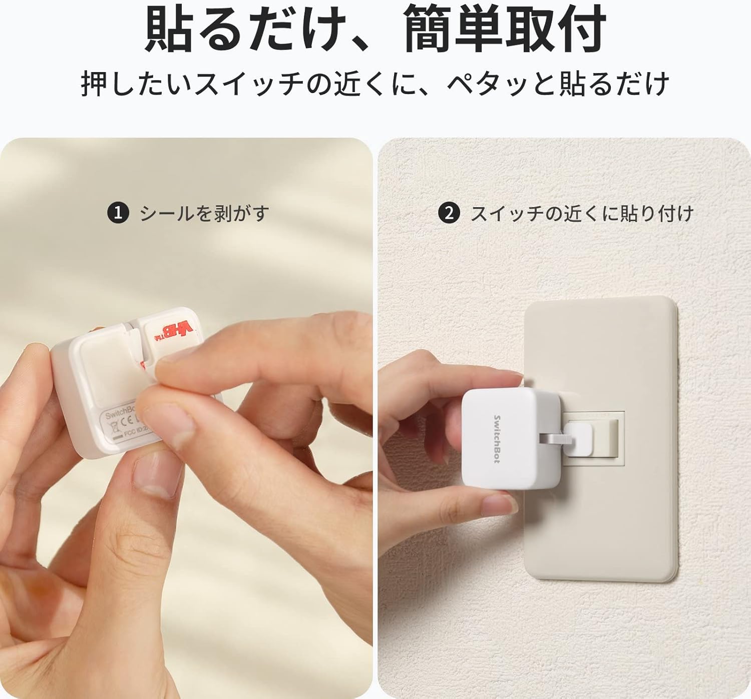 SwitchBot ボット