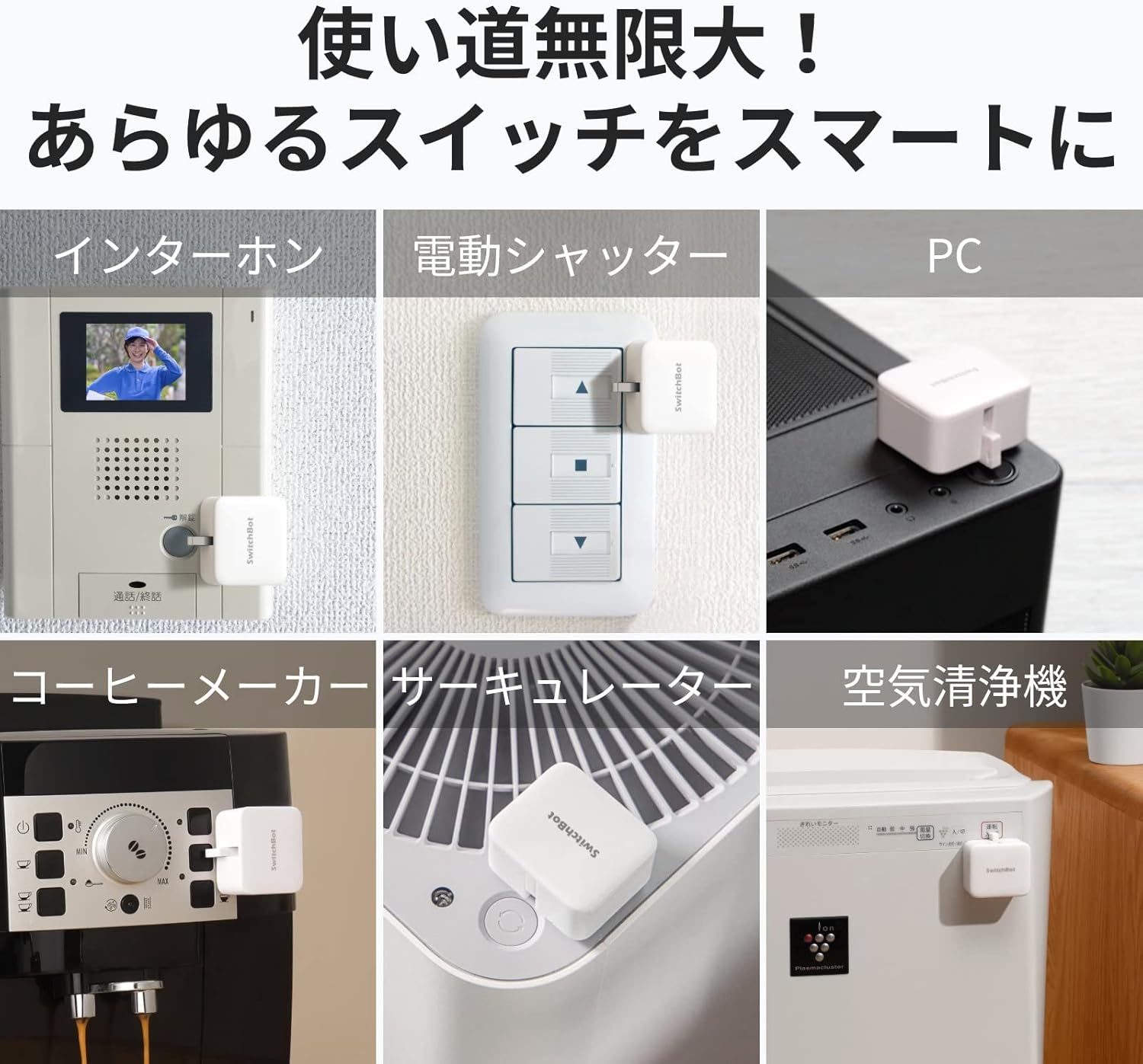 SwitchBot ボット