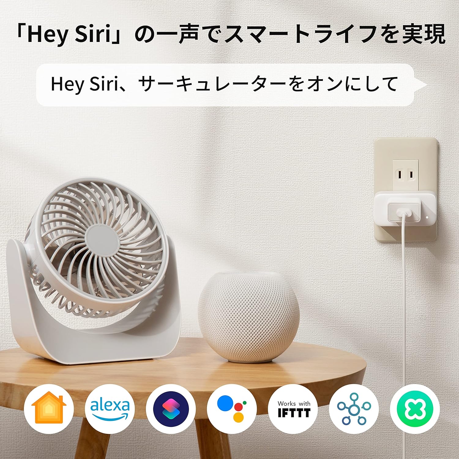 SwitchBot プラグミニ（JP） HomeKit対応