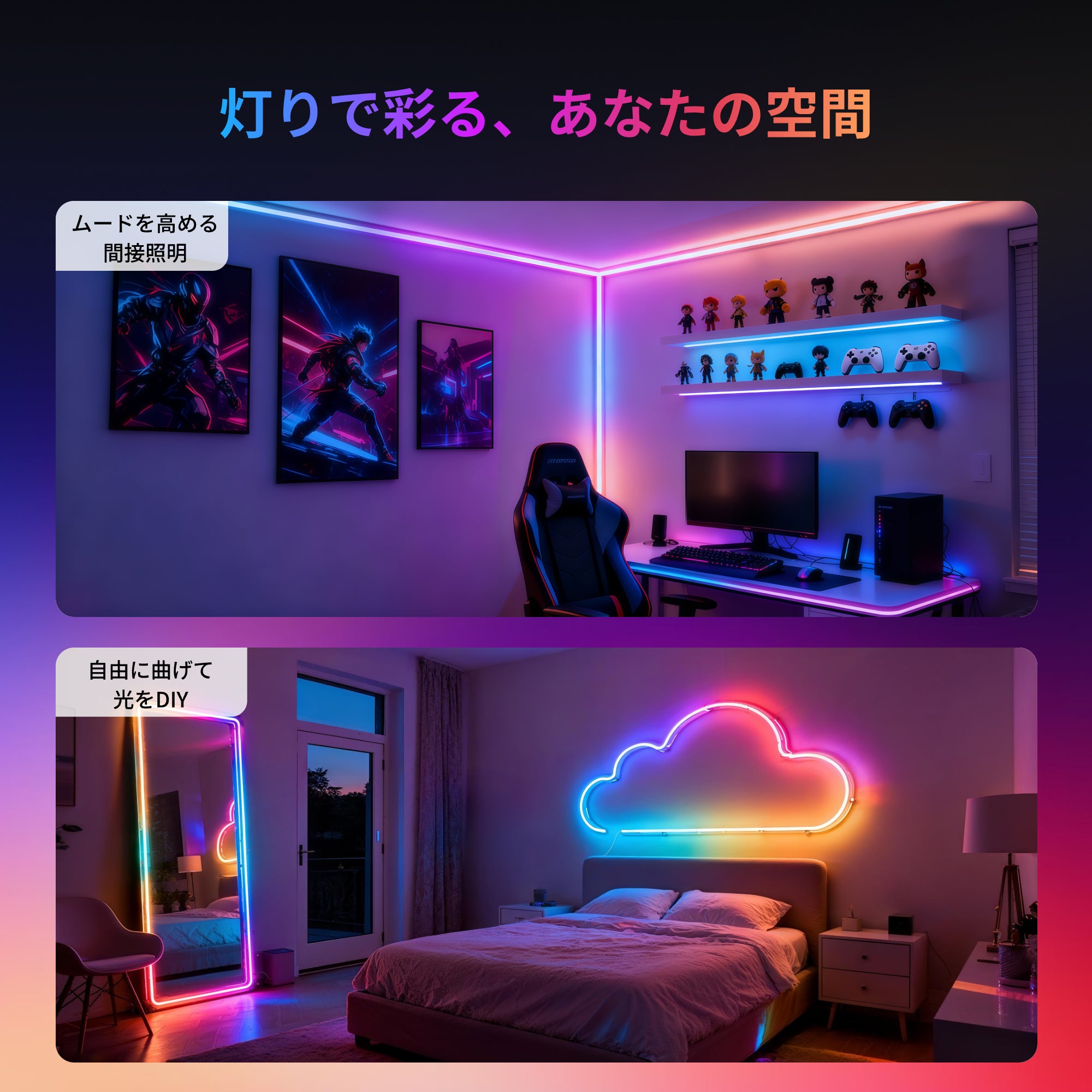 SwitchBot RGBICネオンライト