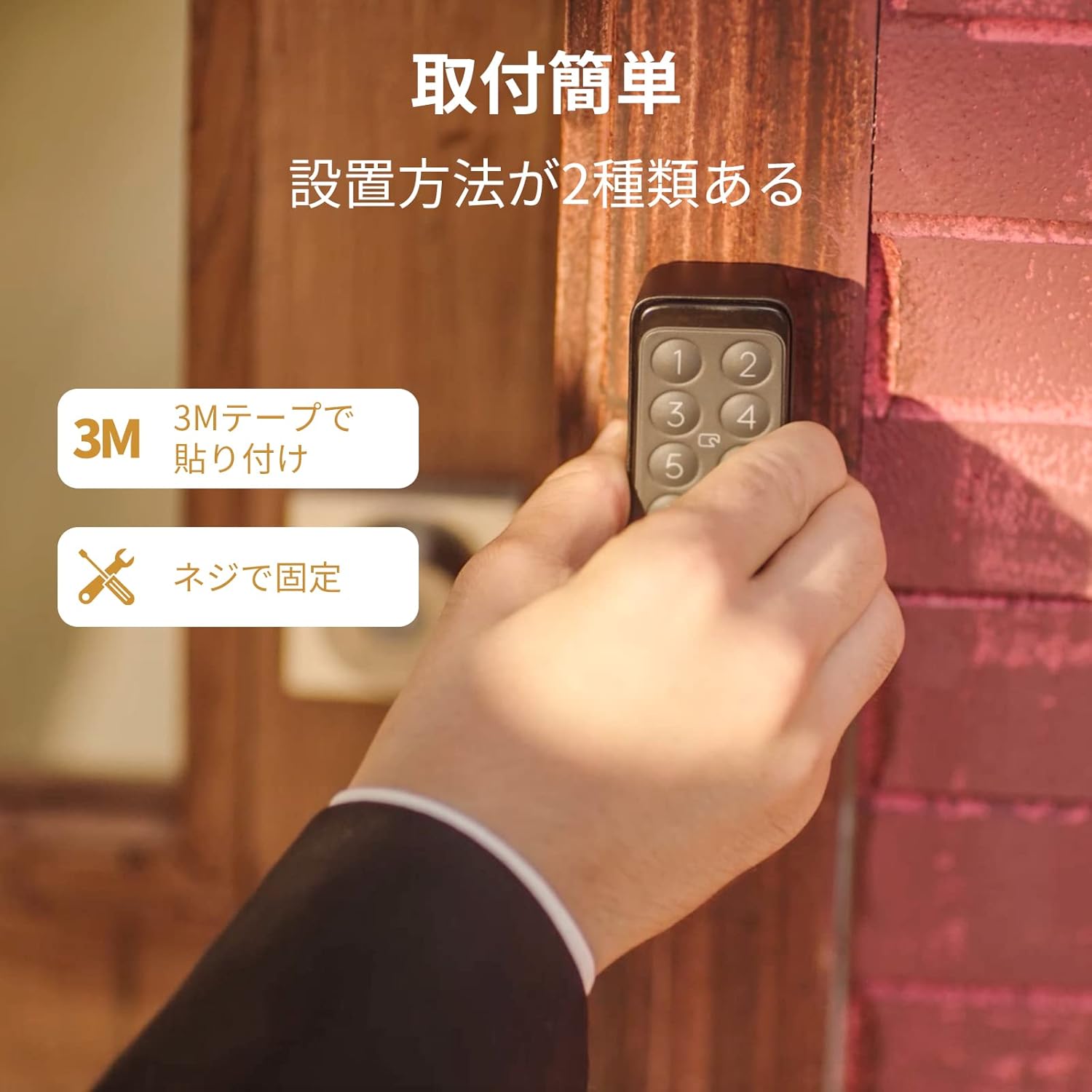 SwitchBot ドアロックセット