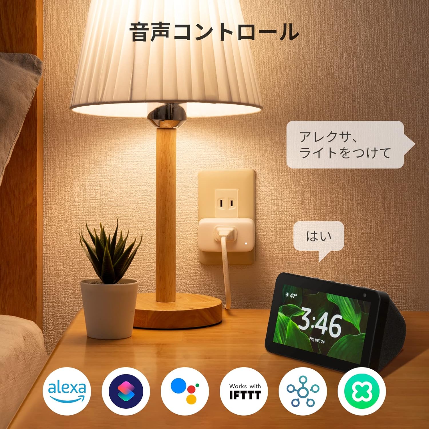 SwitchBot プラグミニ（JP）