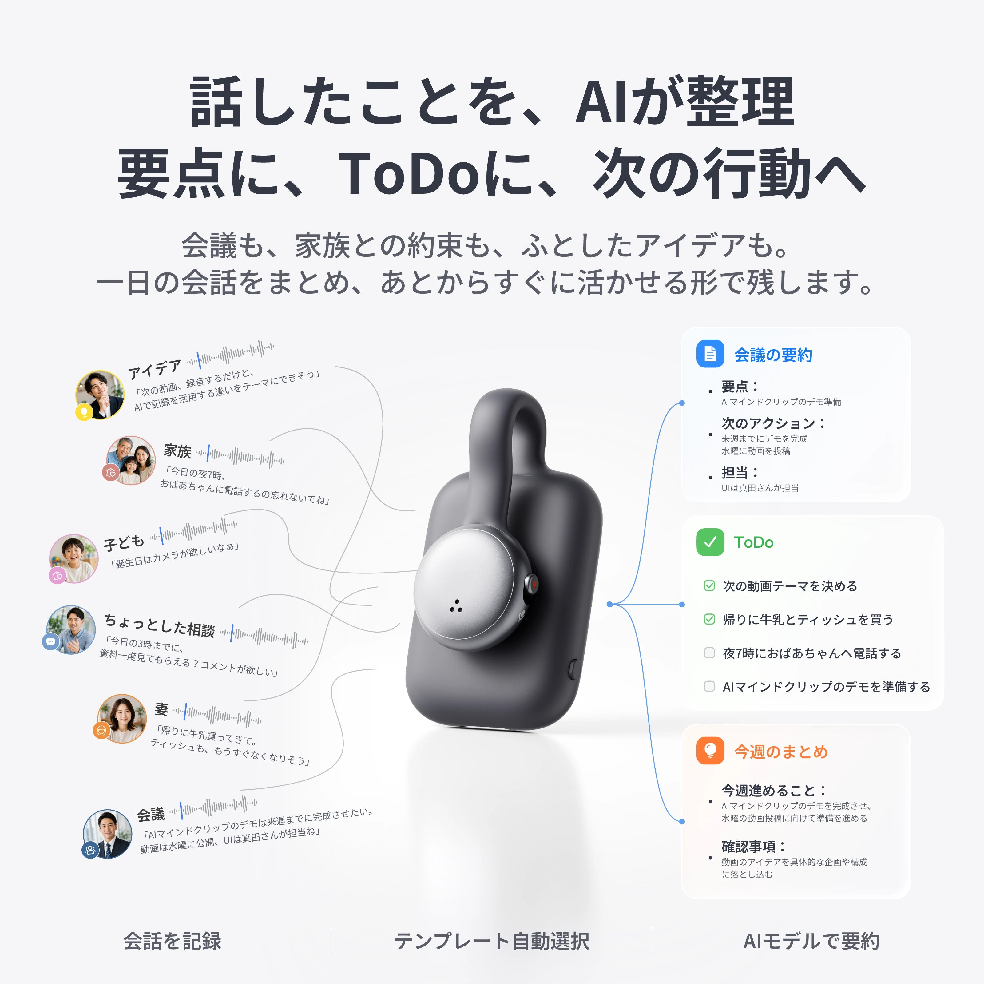SwitchBot AIマインドクリップ