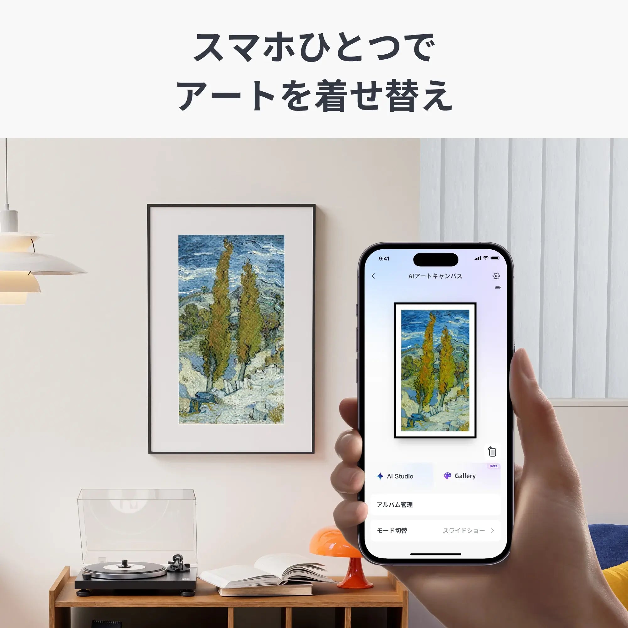 SwitchBot AIアートキャンバス