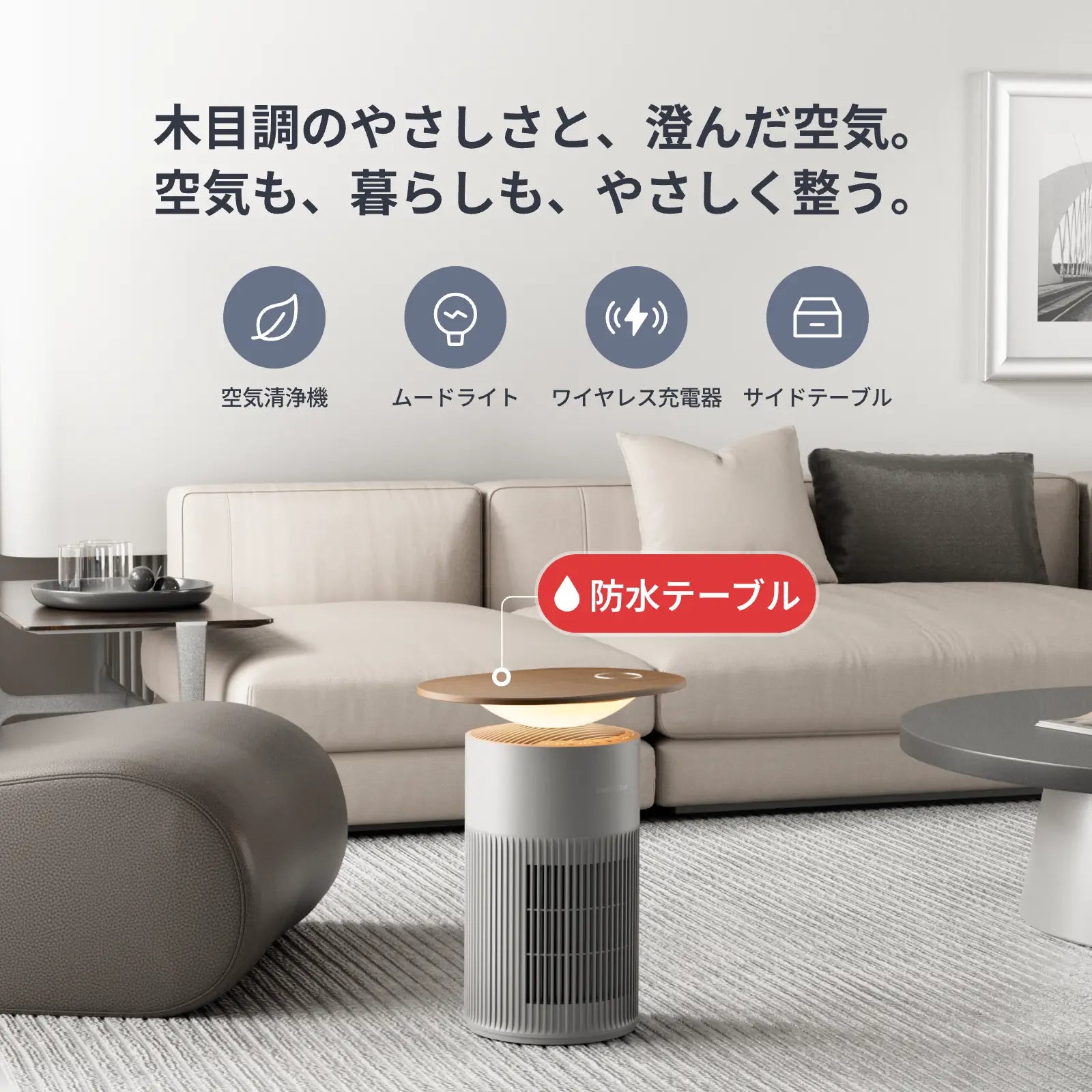 SwitchBot 空気清浄機Table JSF EDITION