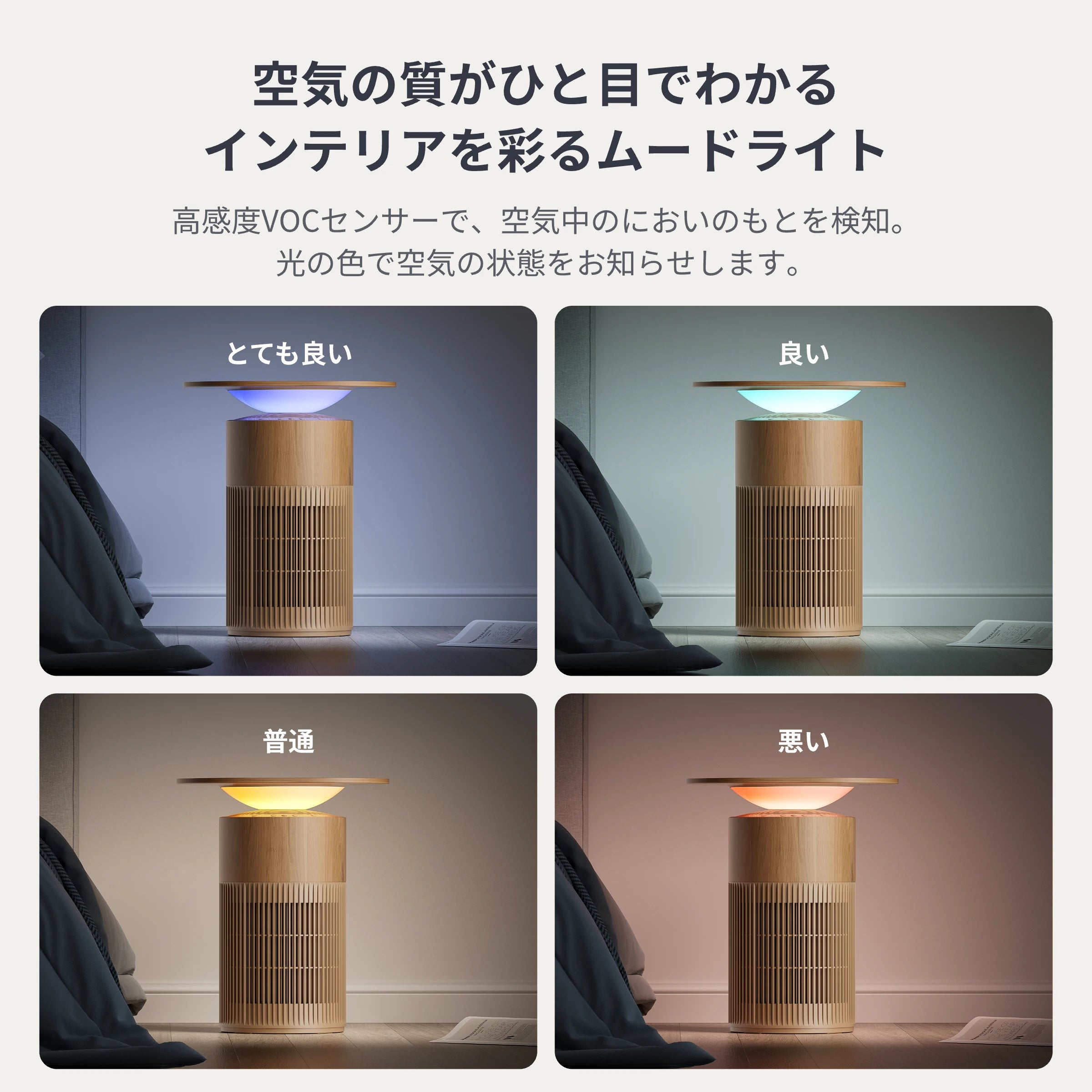 SwitchBot 空気清浄機Table（ナチュラル）