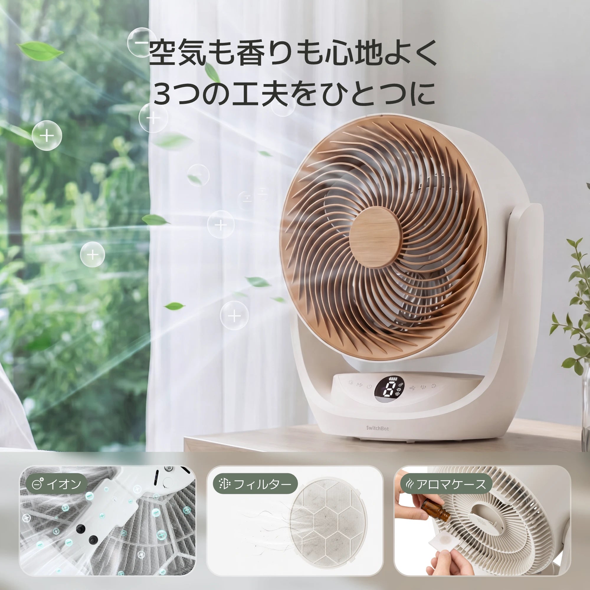 SwitchBot スマートサーキュレーター 2 Pro
