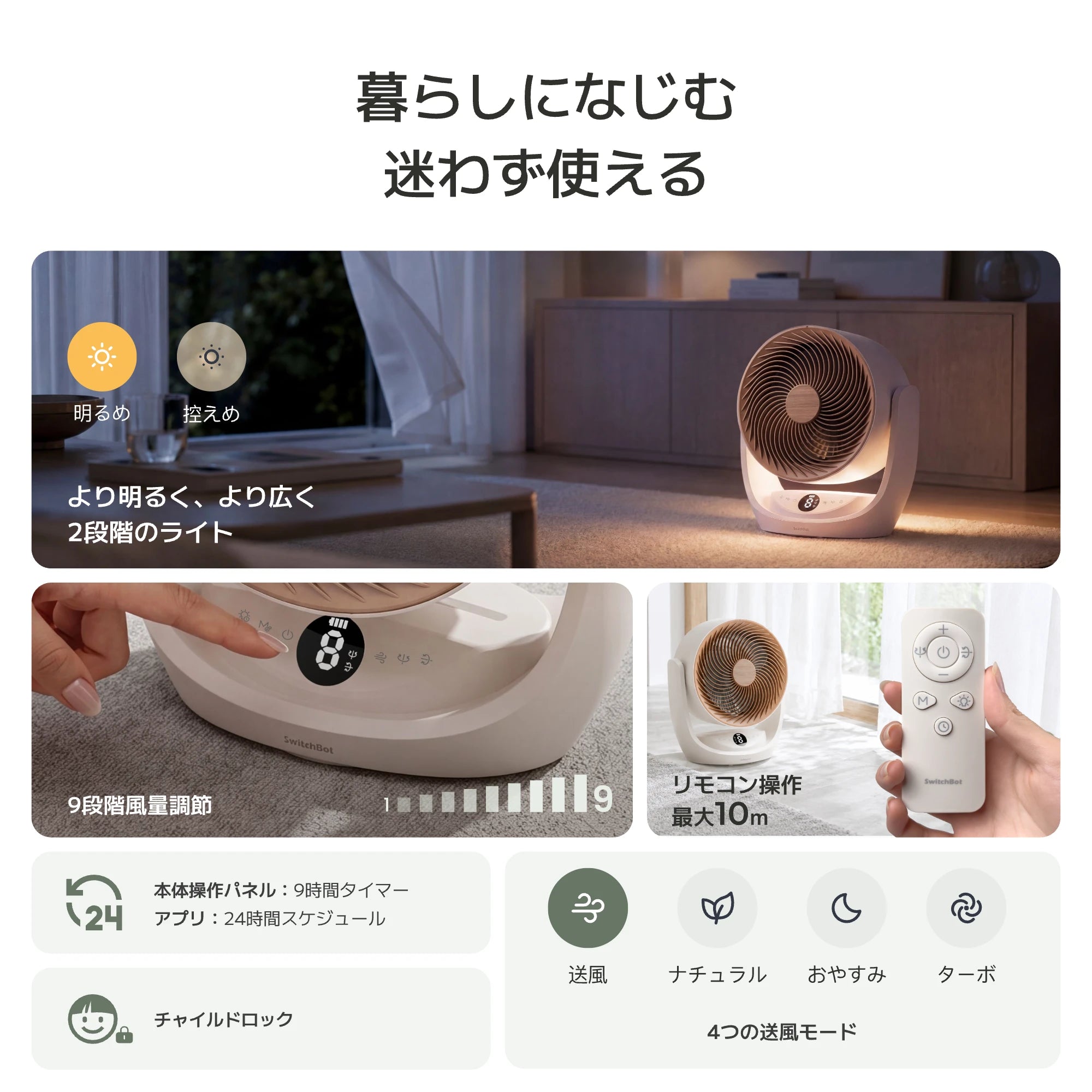 SwitchBot スマートサーキュレーター 2 Pro