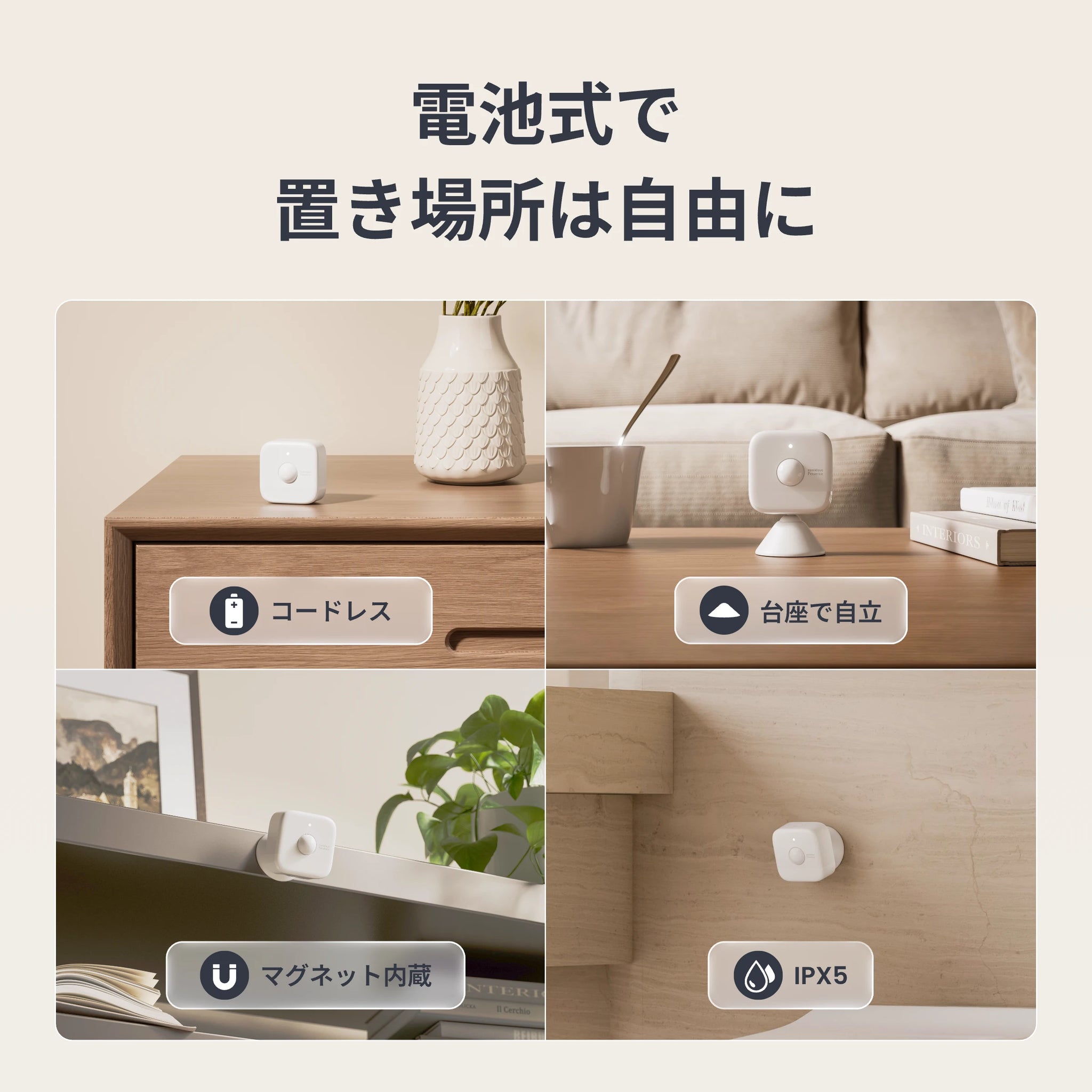 SwitchBot 人感センサーPro