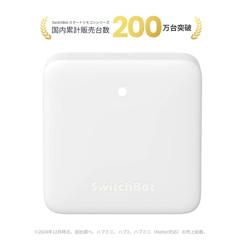 SwitchBot ハブミニ
