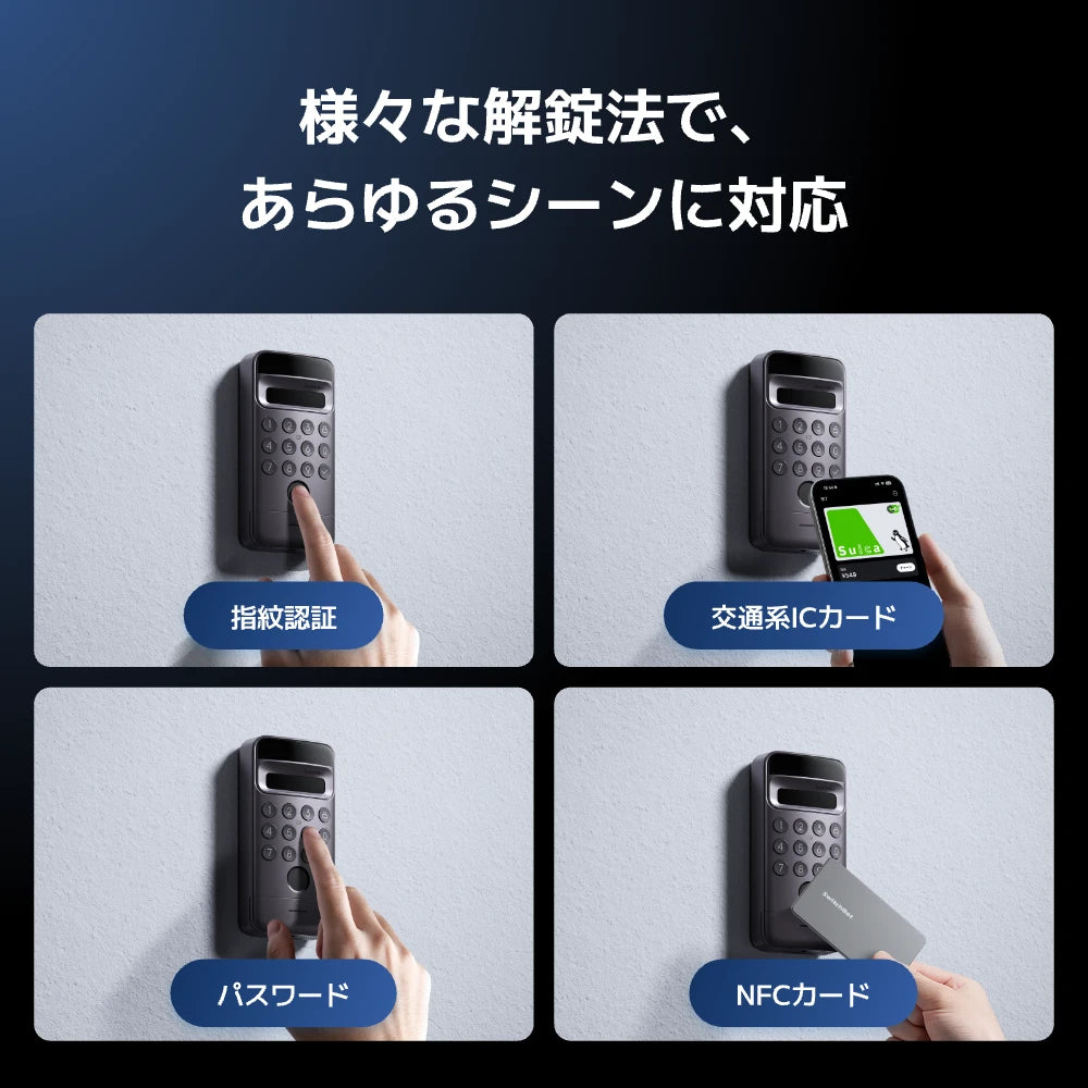 SwitchBot 顔認証パッドPro