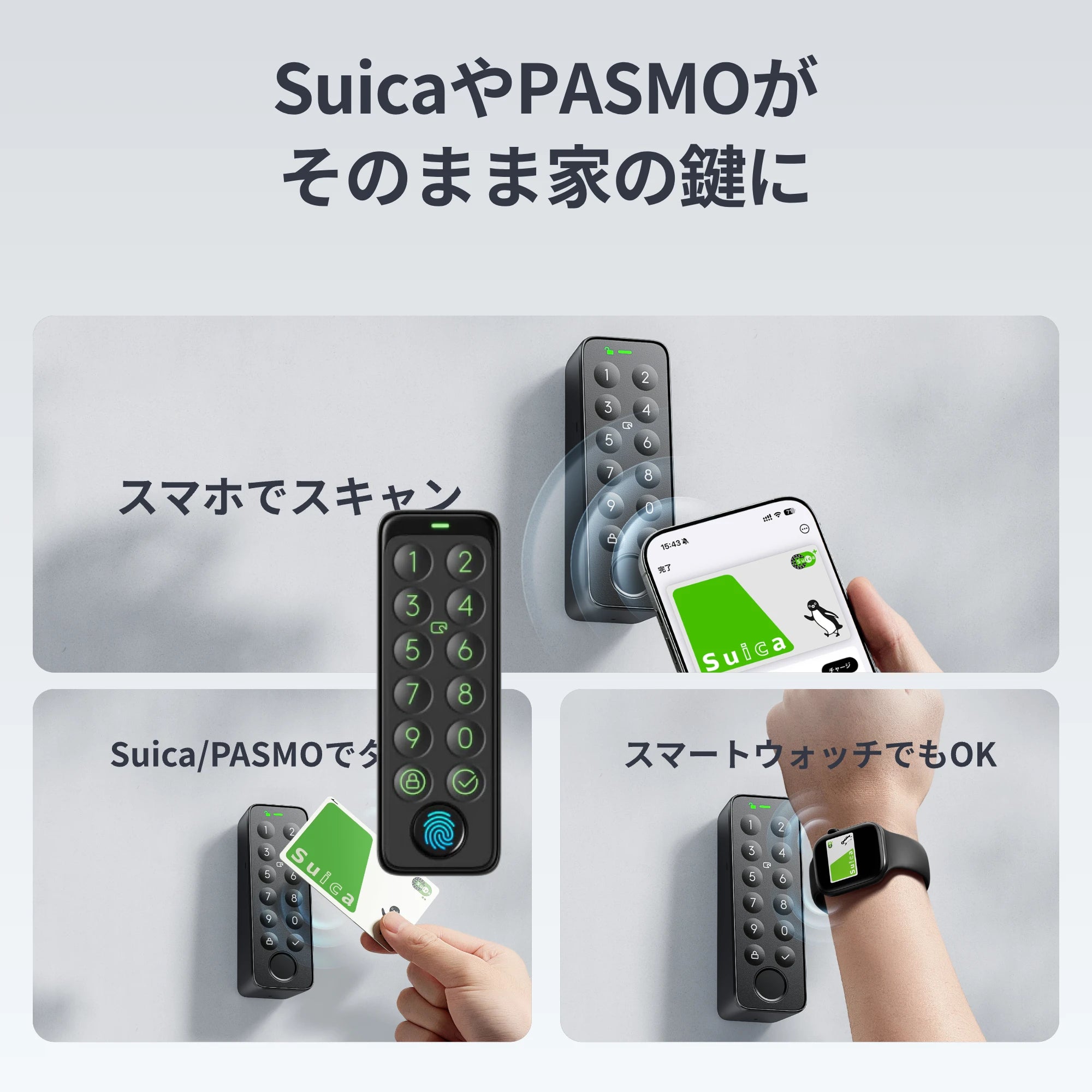 SwitchBot 指紋認証パッド