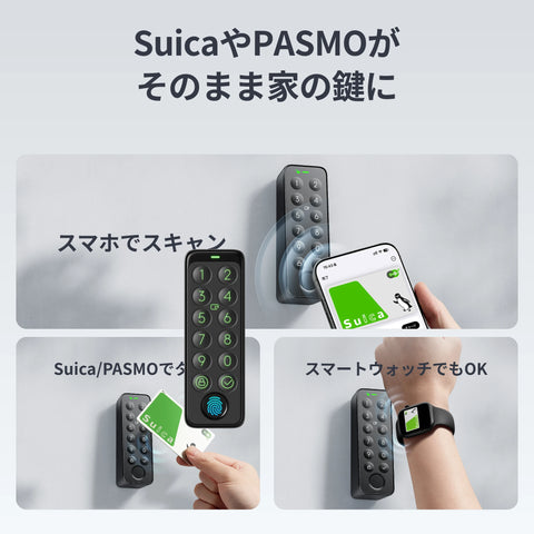 SwitchBot 指紋認証パッド
