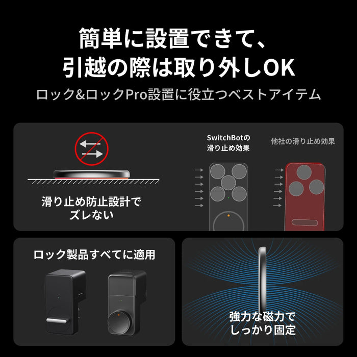 SwitchBot ロック/ ロックPro用マグネットアクセサリー（5個入り）