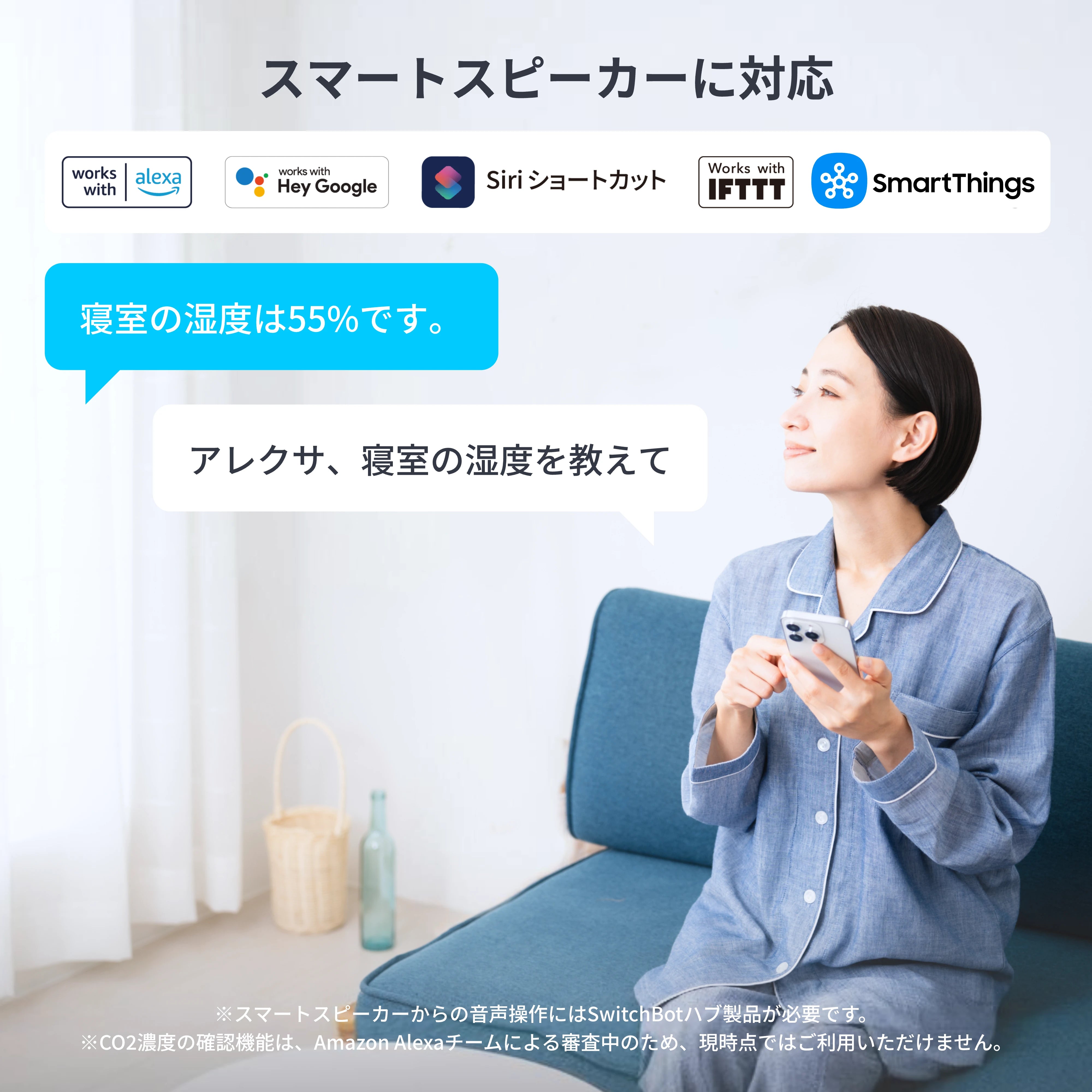 SwitchBot CO2センサー（温湿度計）