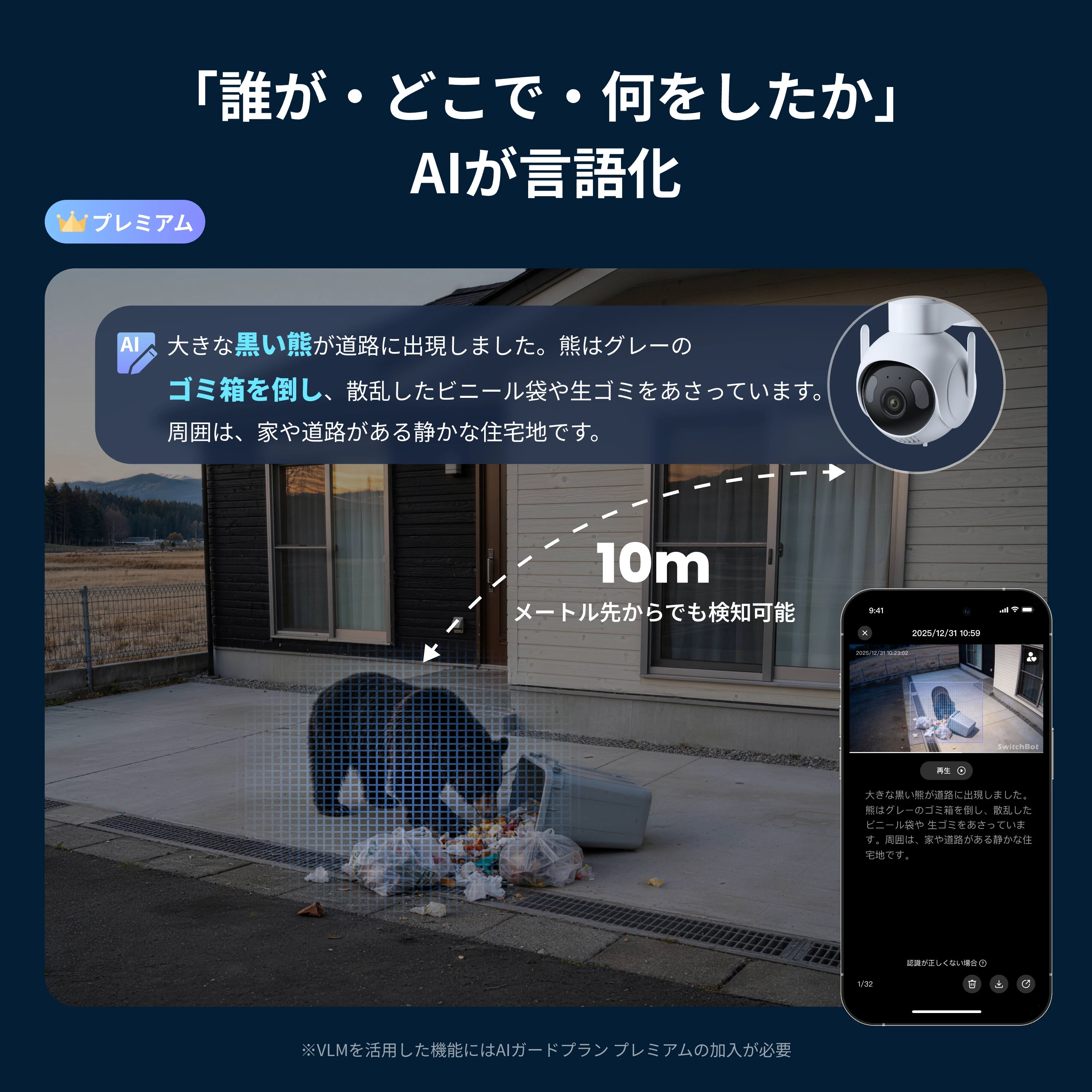 SwitchBot 屋外パンチルトカメラ5MP