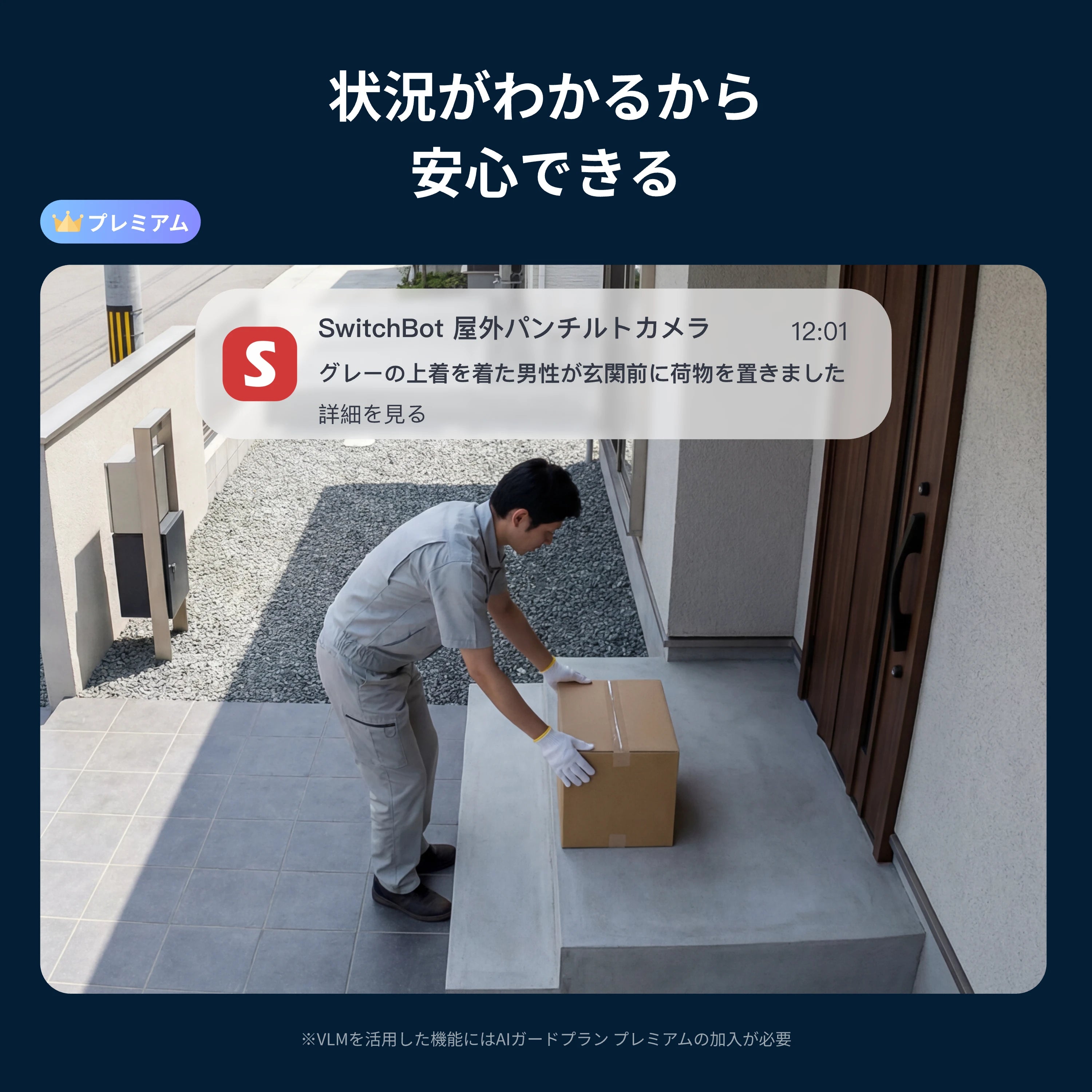 SwitchBot 屋外パンチルトカメラ5MP