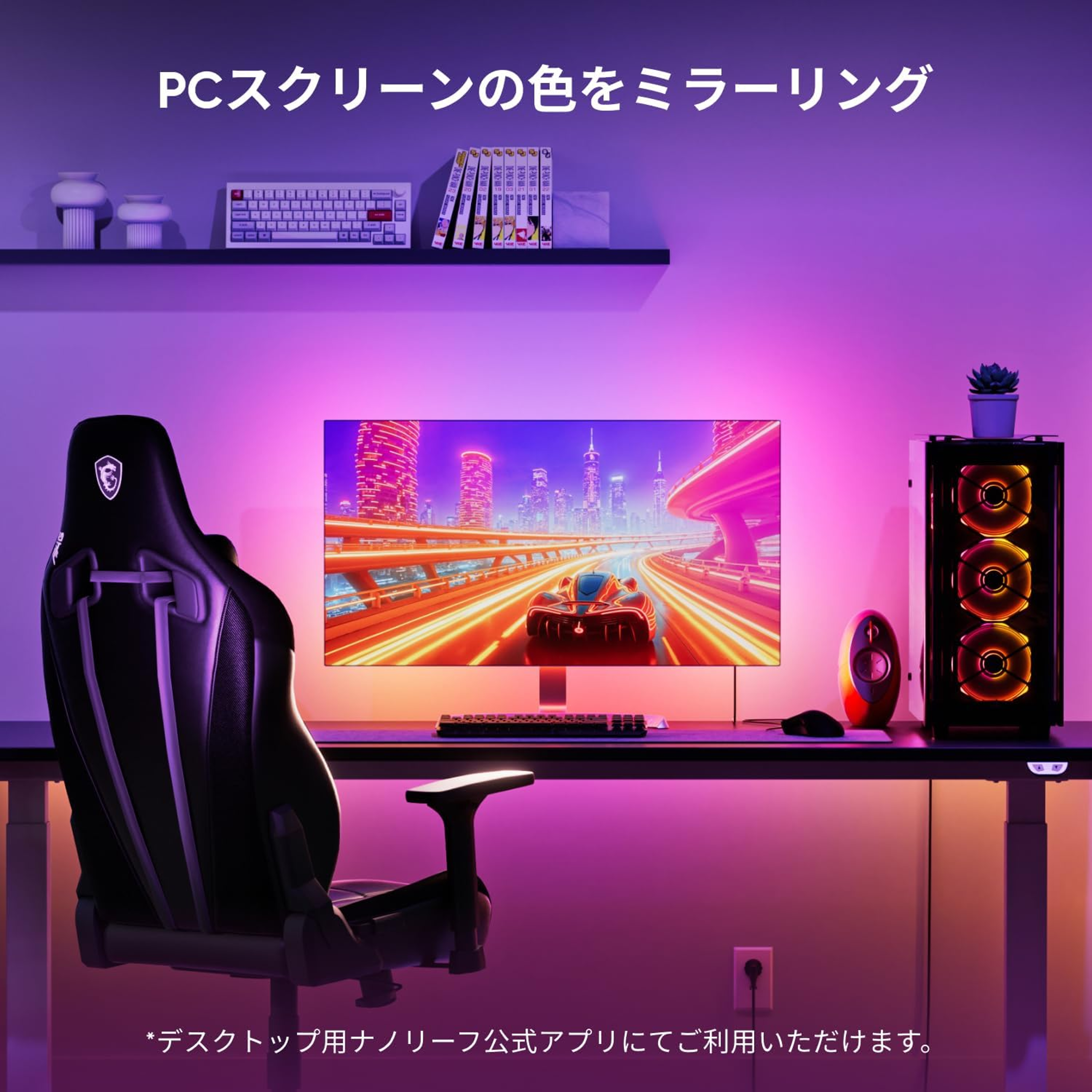 Nanoleaf PCスクリーンミラーライトストリップ