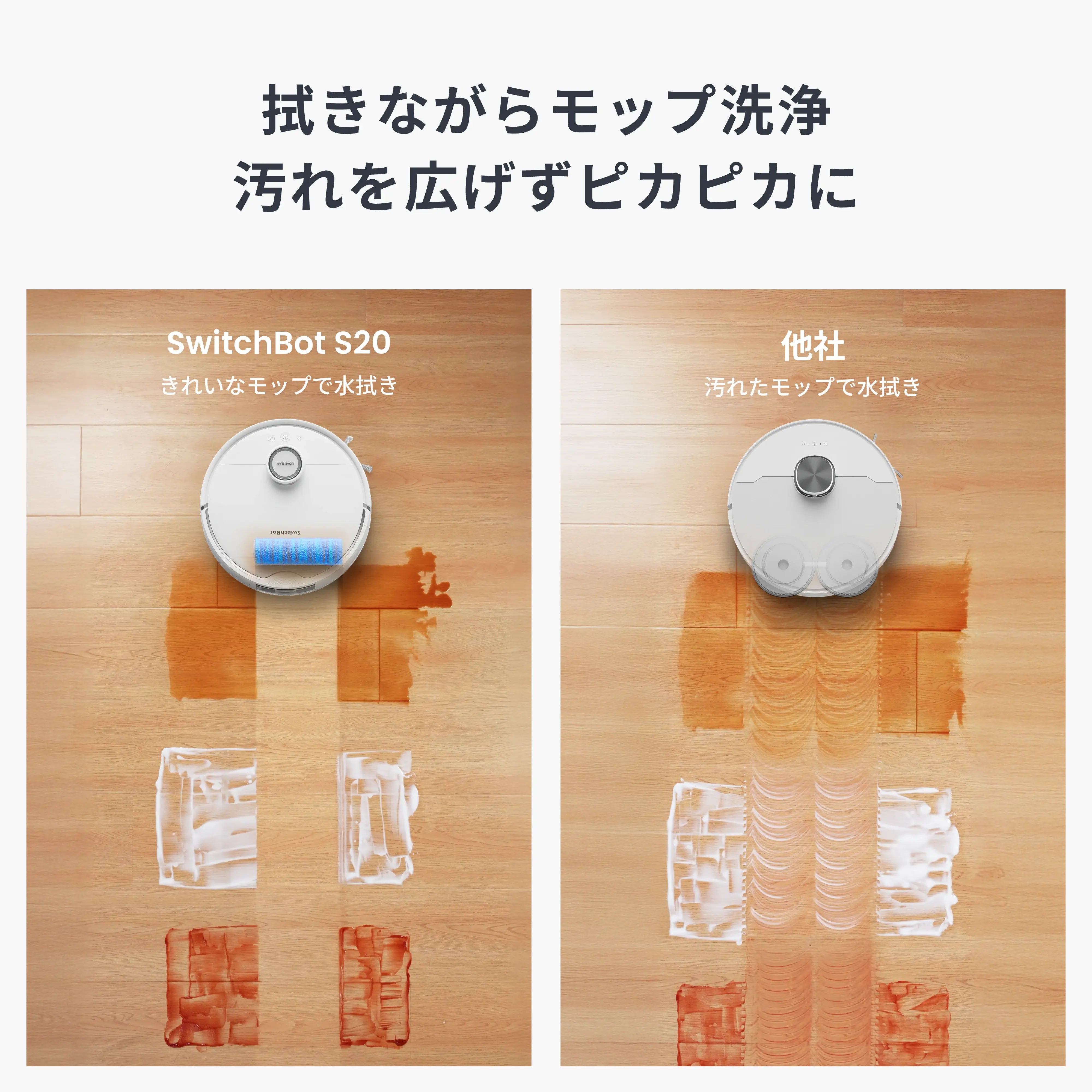 SwitchBot お掃除ロボット S20