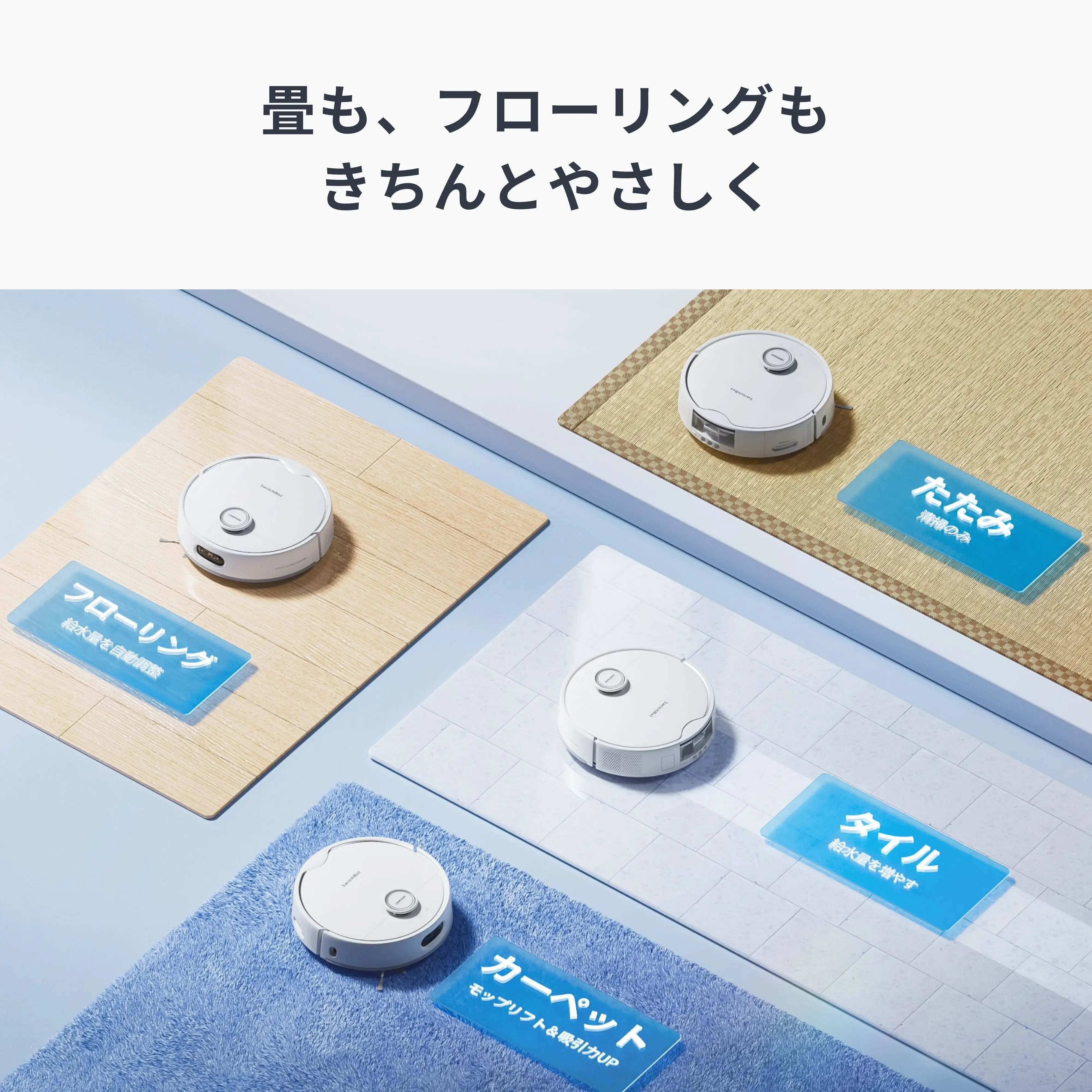 SwitchBot お掃除ロボット S20