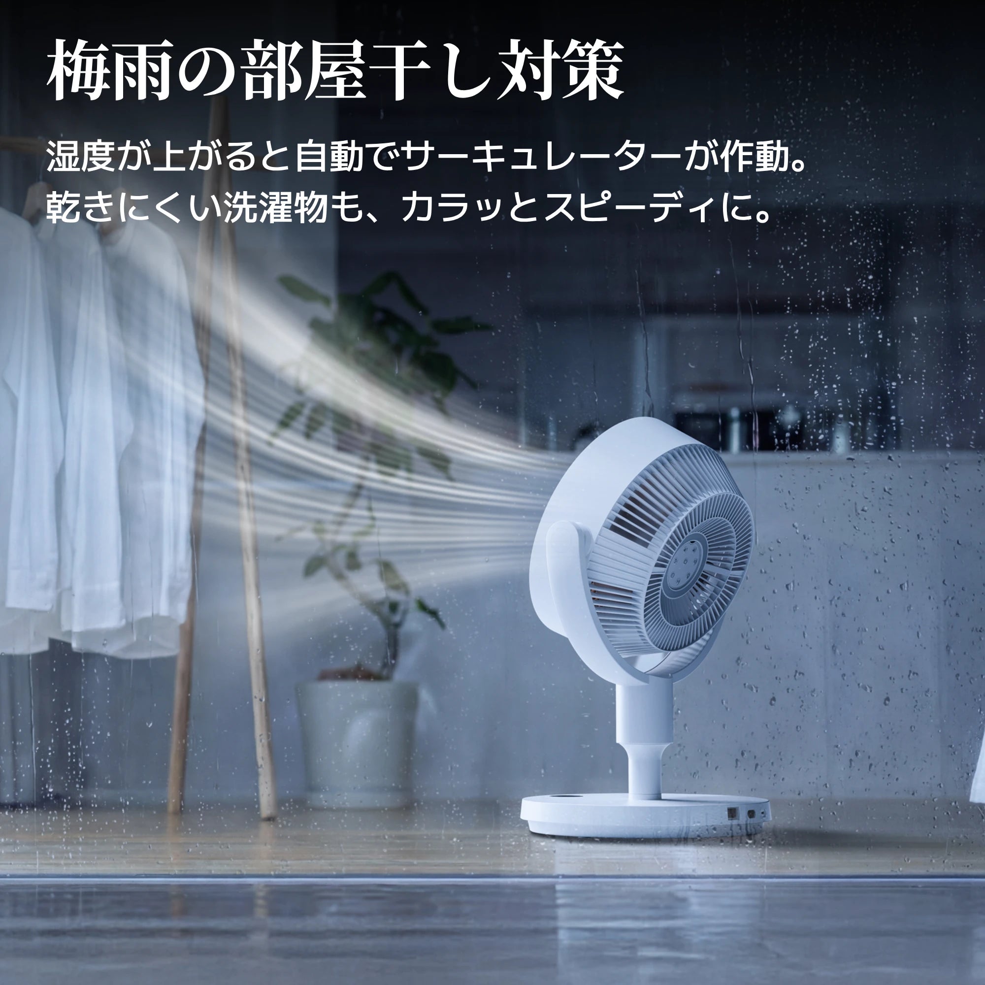SwitchBot スマートサーキュレーター（スタンド型）
