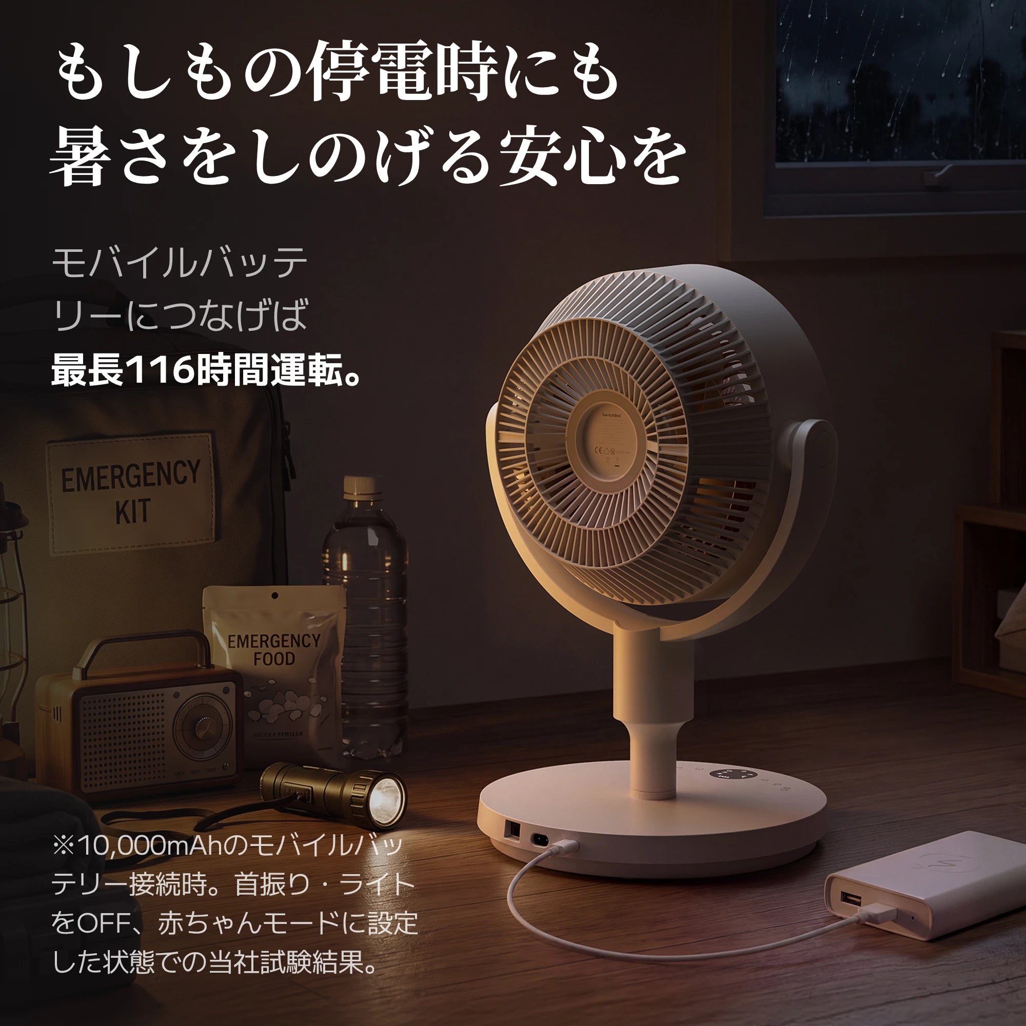 SwitchBot スマートサーキュレーター（スタンド型）