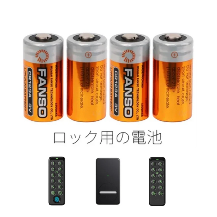 SwitchBot リチウム電池3V(4本) CR123A ロック用