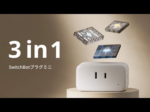 SwitchBot プラグミニ（JP）