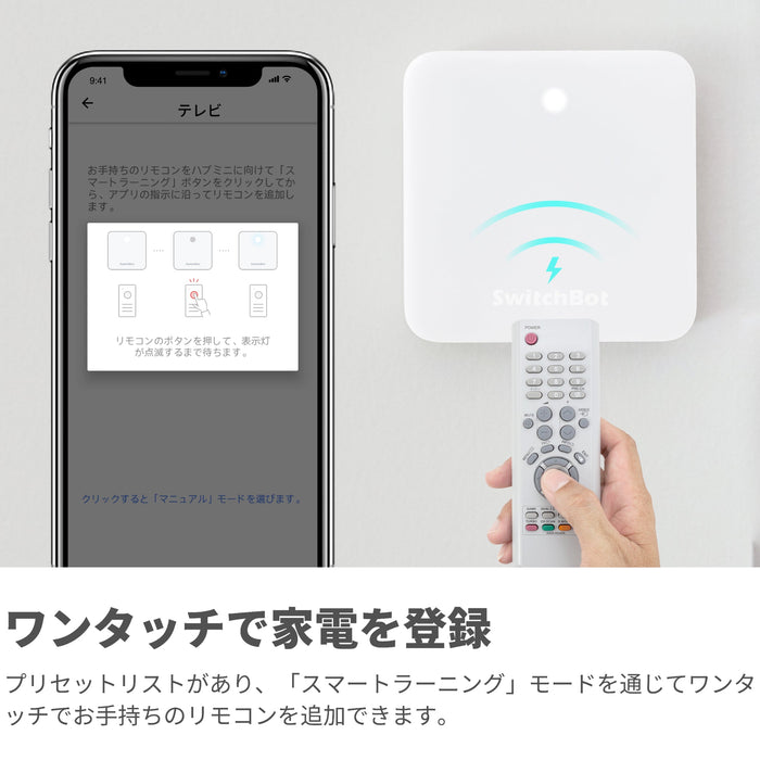 スマートリモコン　スイッチボットハブミニ、温湿度計セット