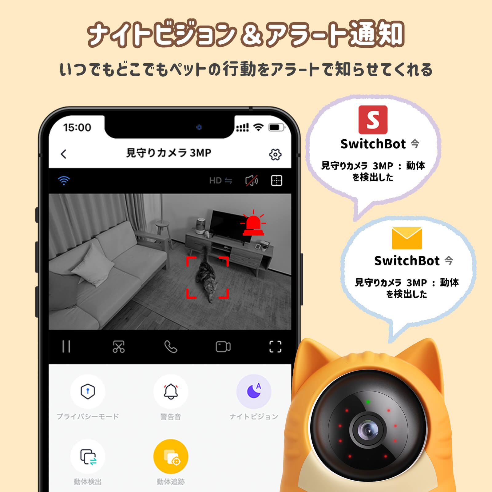 SwitchBot見守りカメラ 3MP にゃんボット SwitchBot（スイッチボット） 