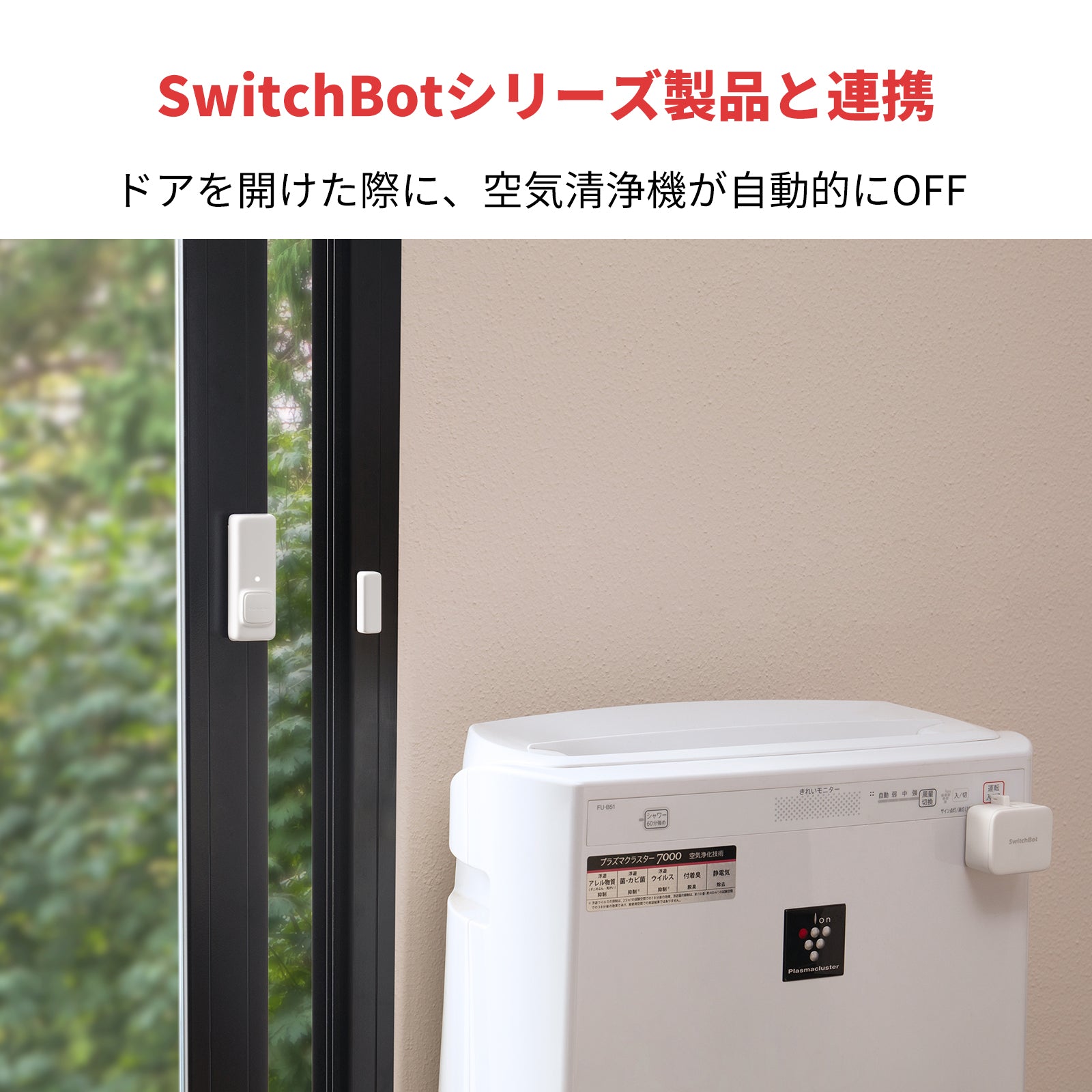 SwitchBot開閉センサー SwitchBot（スイッチボット） 