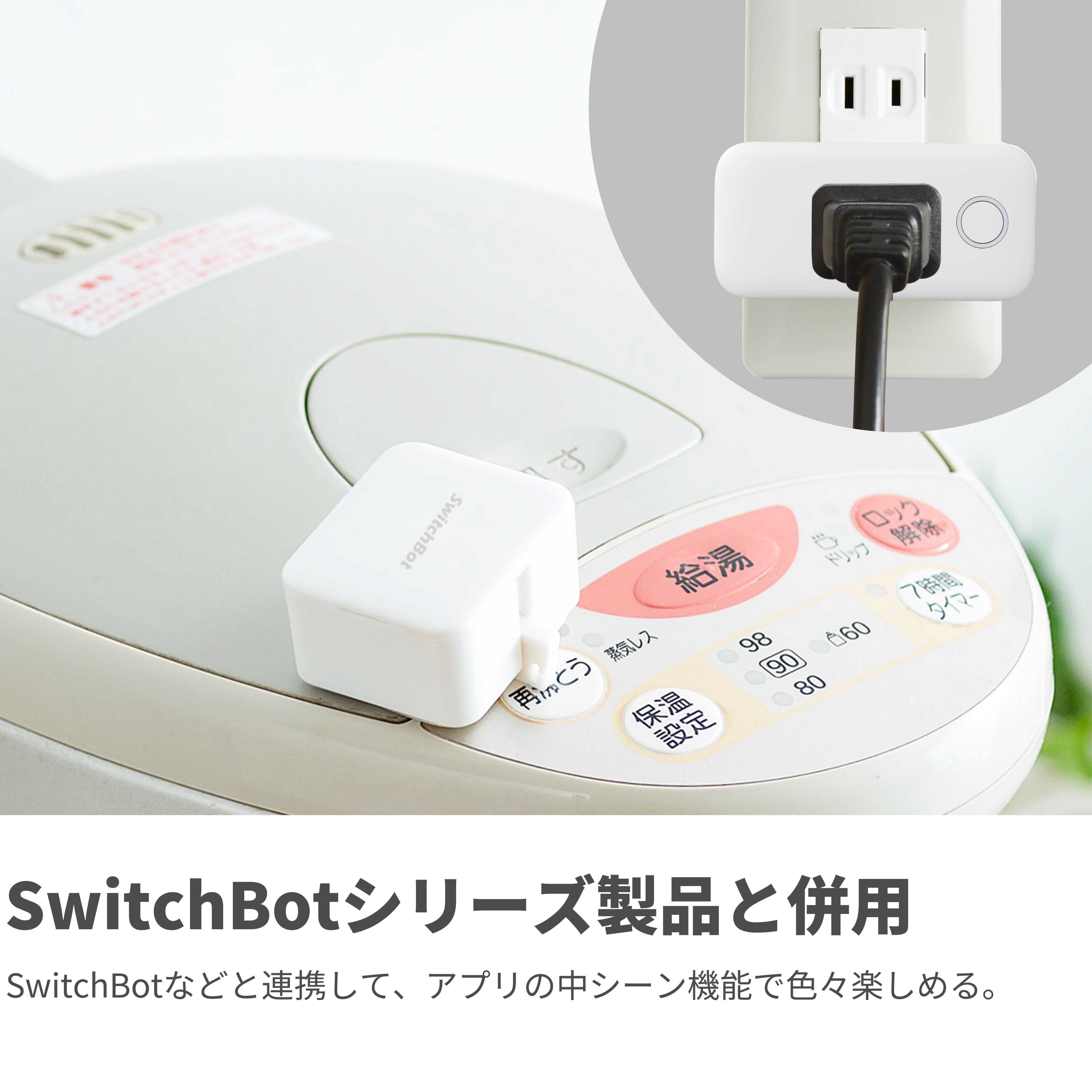 SwitchBotプラグ SwitchBot 