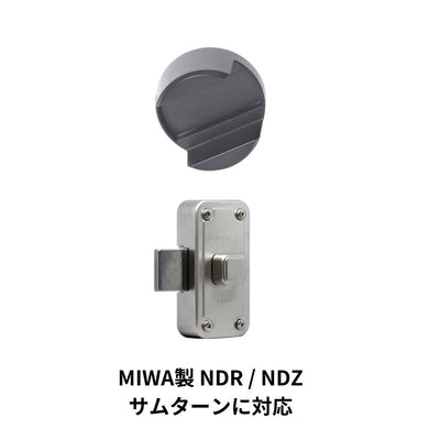 SwitchBotロック用特殊サムターンホルダー SwitchBot（スイッチボット） MIWA NDR / NDZ用 
