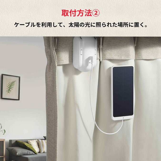 スマートフォンでコントロールできるSwitchBot スマートカーテン 