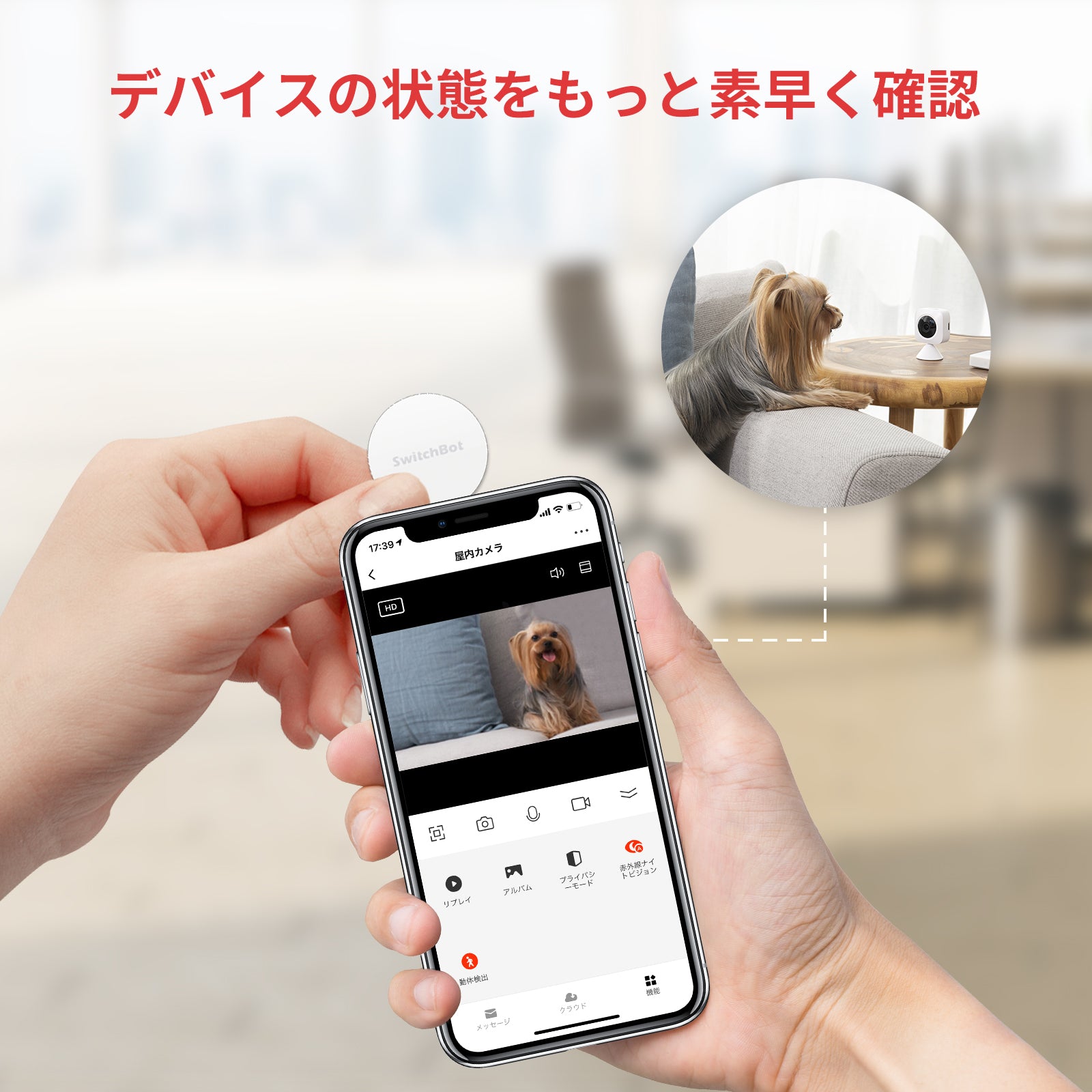 SwitchBotタグ SwitchBot（スイッチボット） 