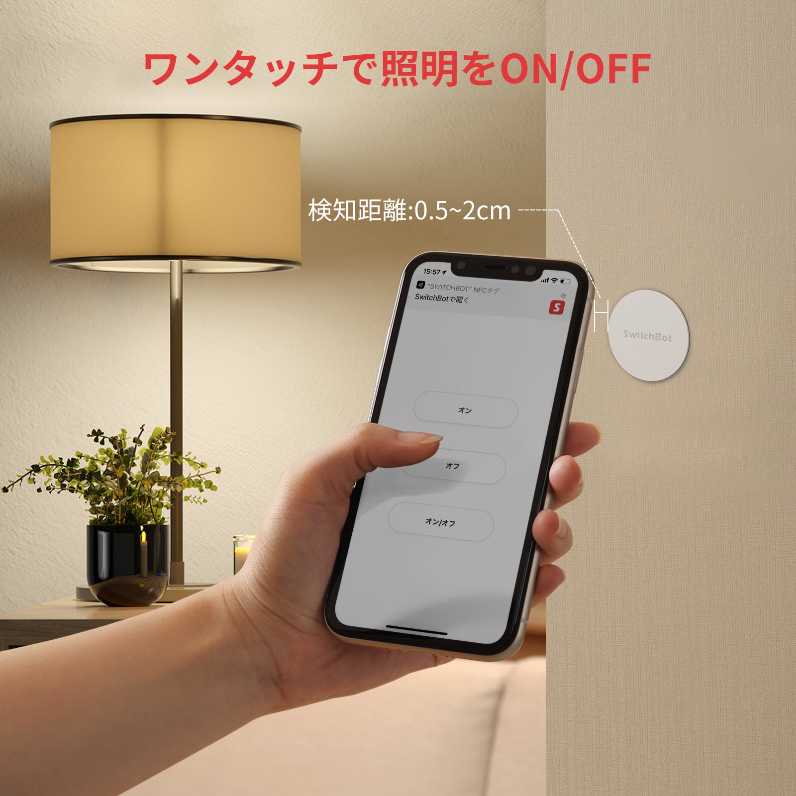 SwitchBotタグ SwitchBot（スイッチボット） 