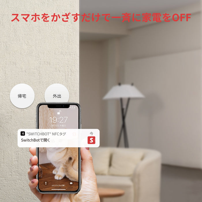 SwitchBot NFCタグ – SwitchBot (スイッチボット)